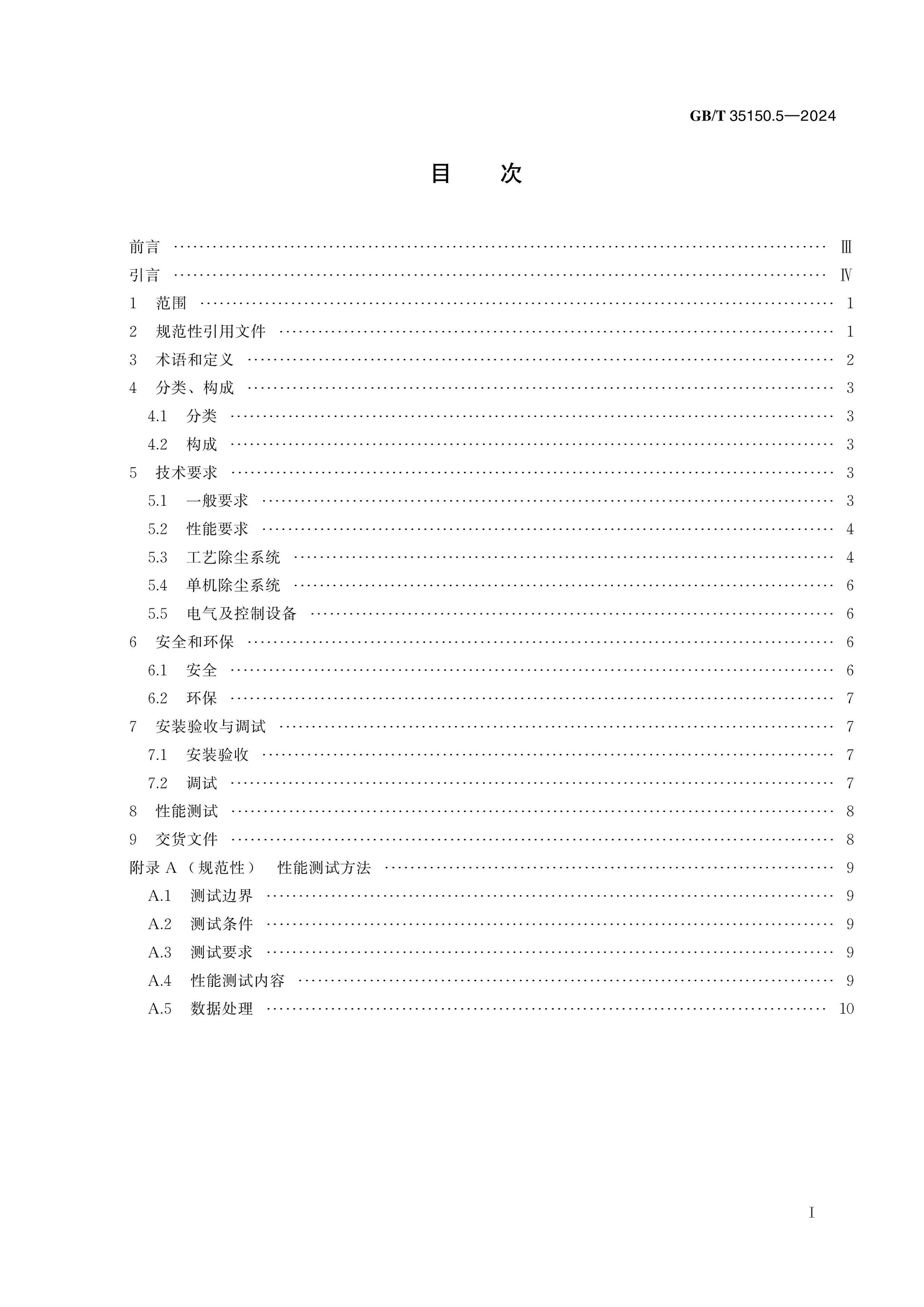 GB/T 35150.5-2024 Page 2