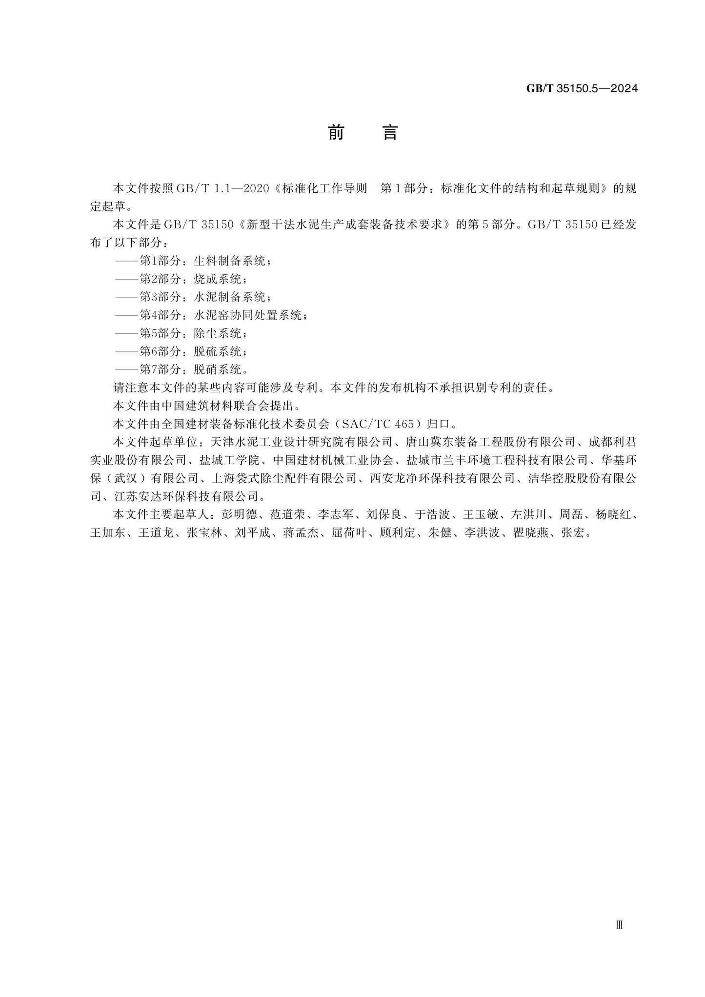 GB/T 35150.5-2024 Page 3