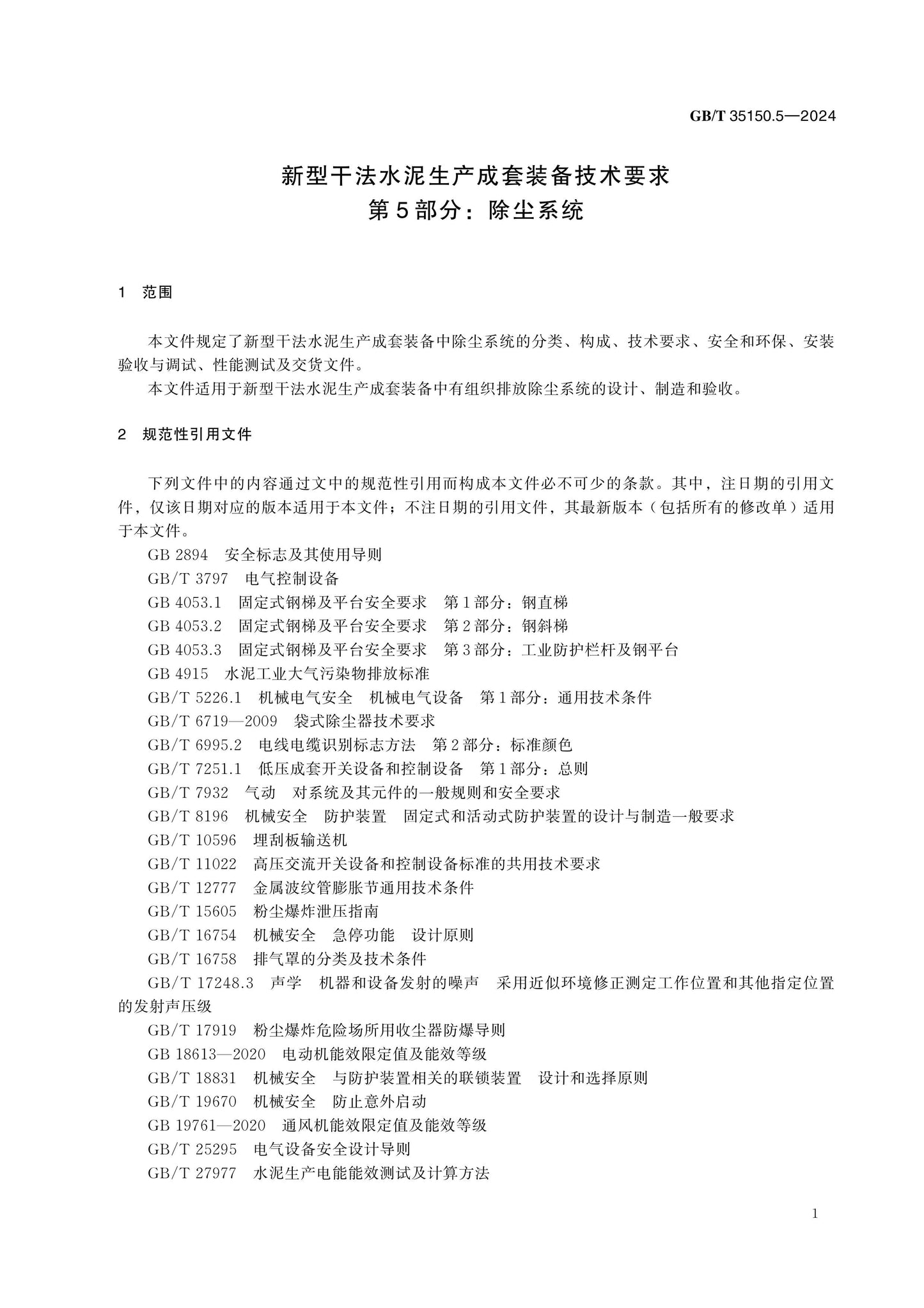 GB/T 35150.5-2024 Page 5