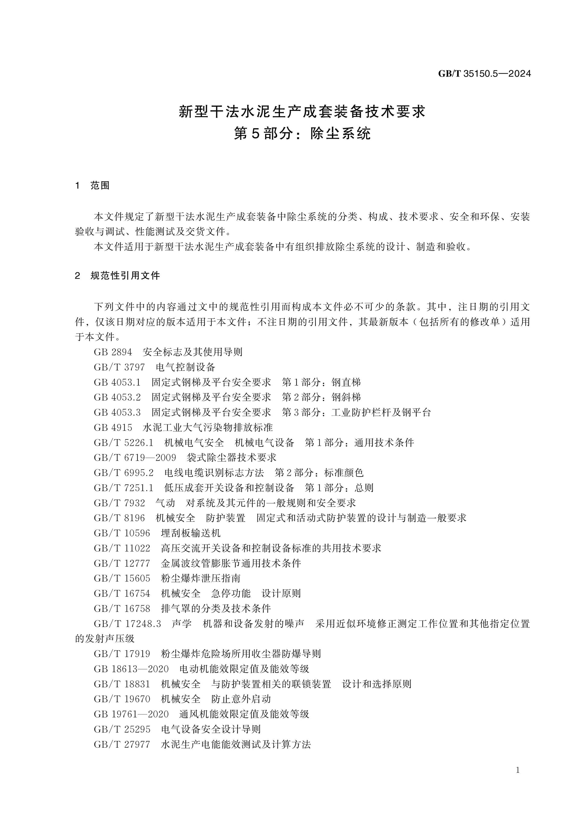 GB/T 35150.5-2024 Page 5