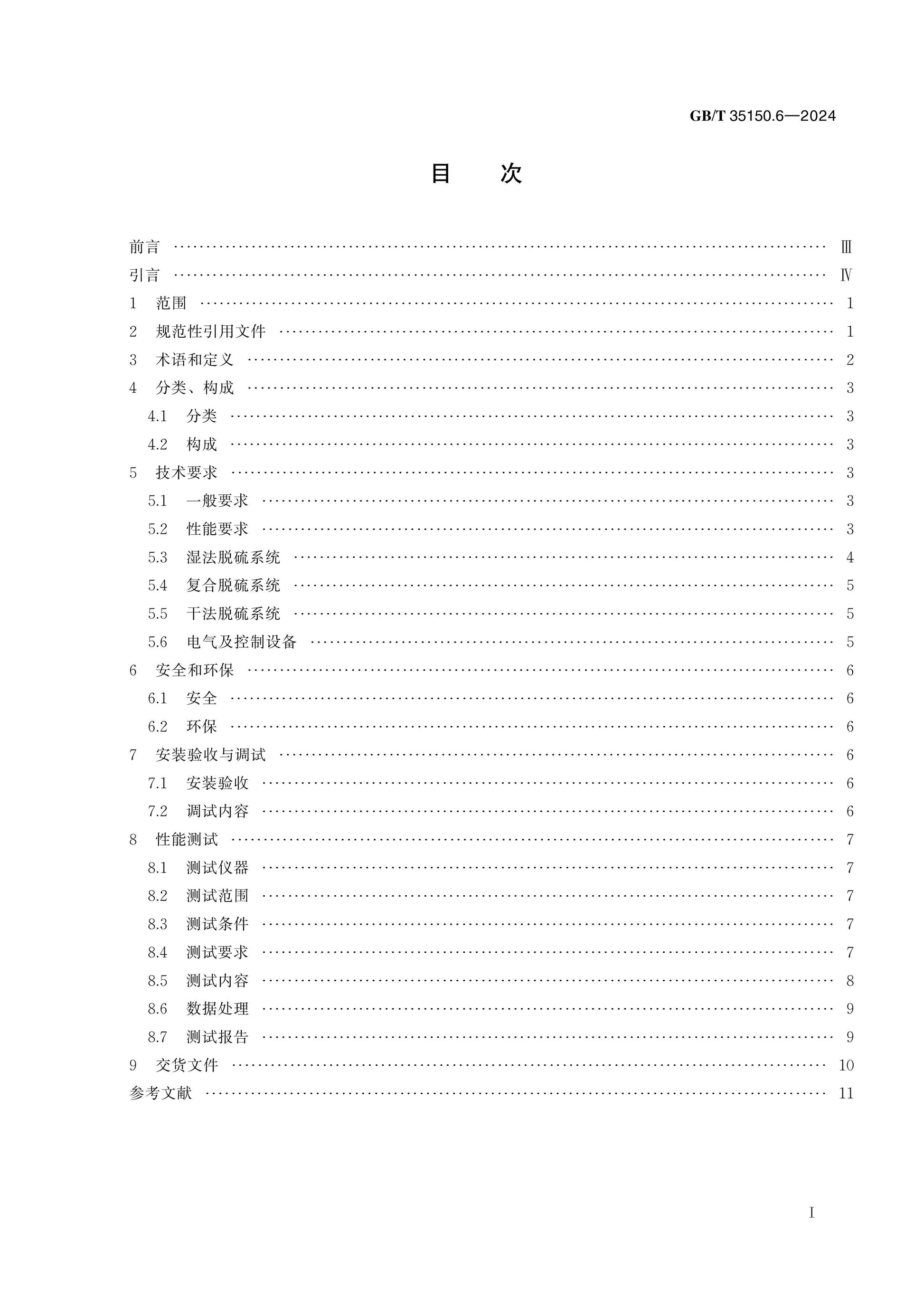 GB/T 35150.6-2024 Page 2