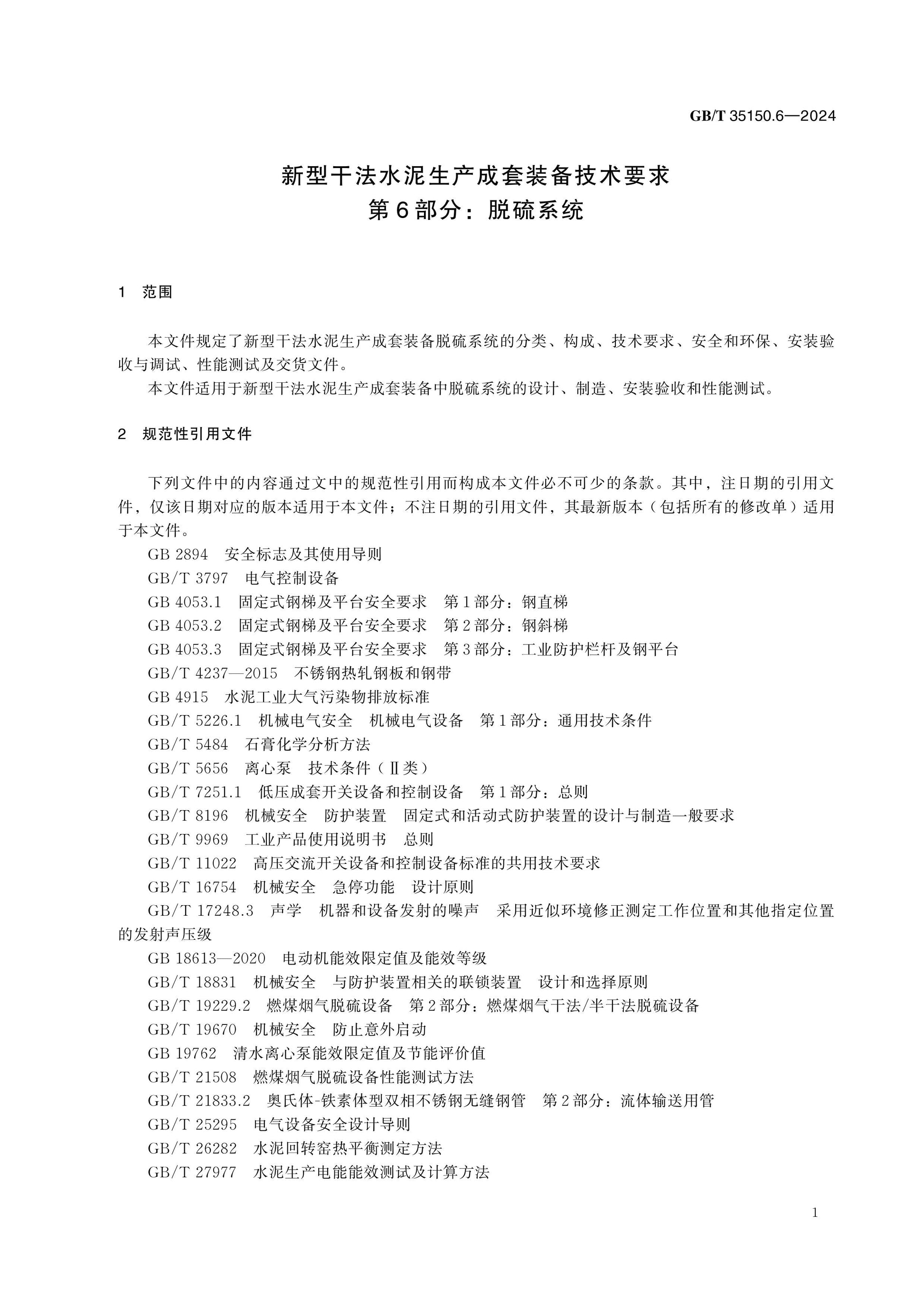 GB/T 35150.6-2024 Page 5