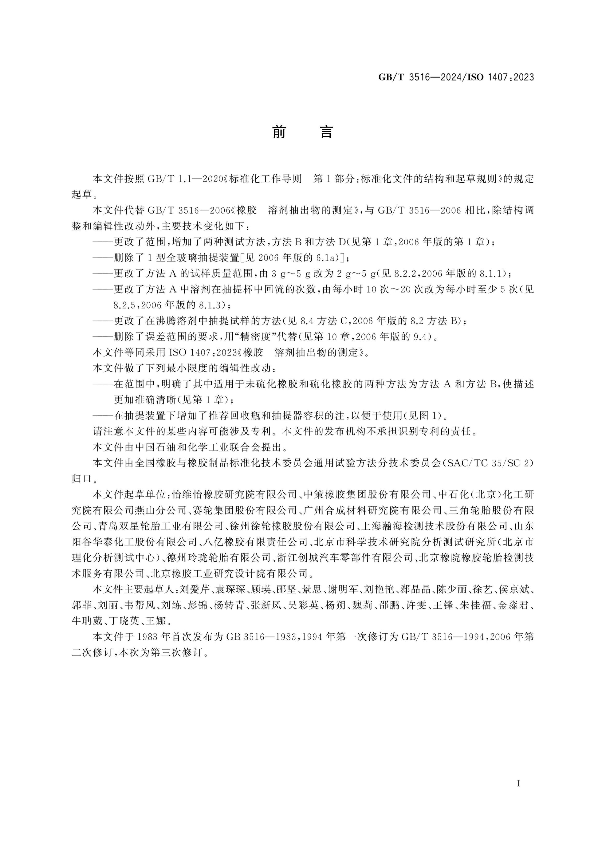 GB/T 3516-2024 Page 2