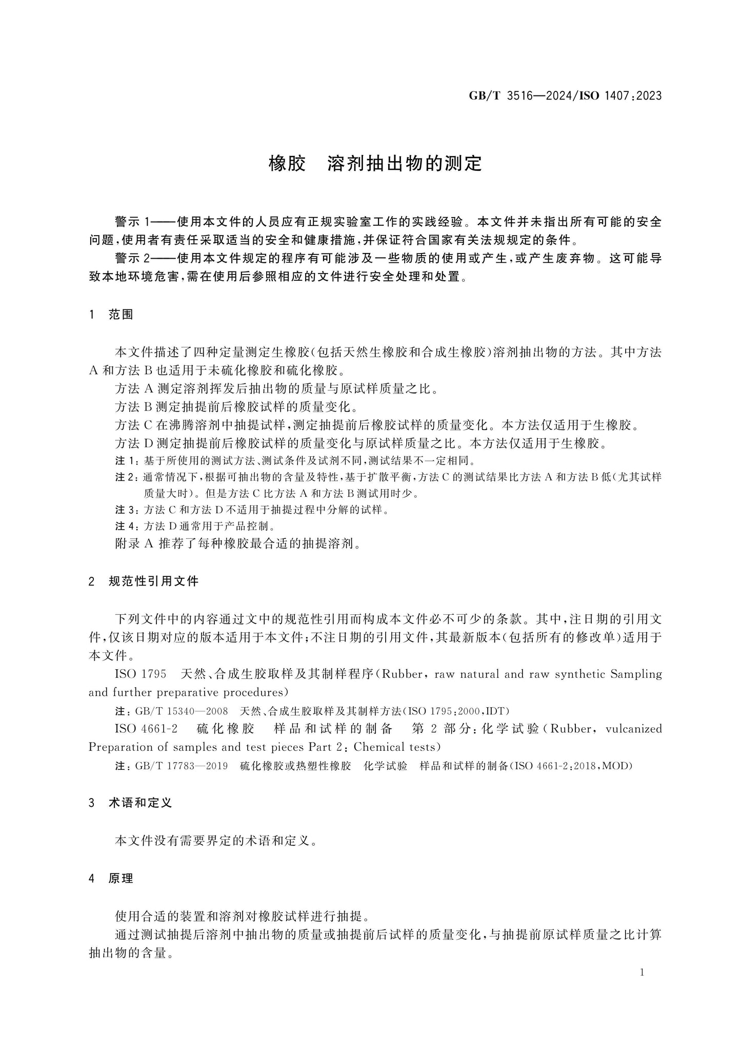 GB/T 3516-2024 Page 3