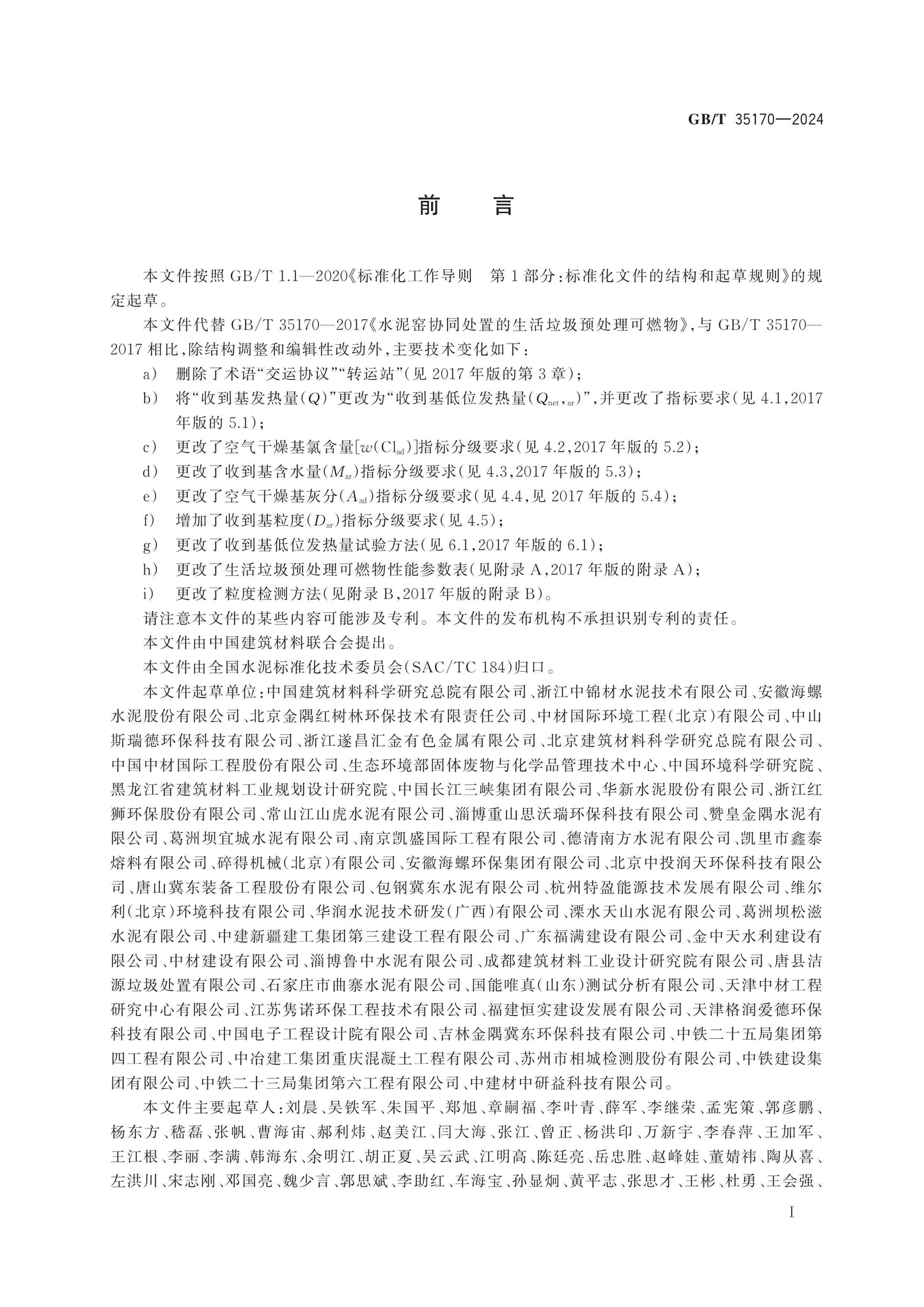 GB/T 35170-2024 Page 2