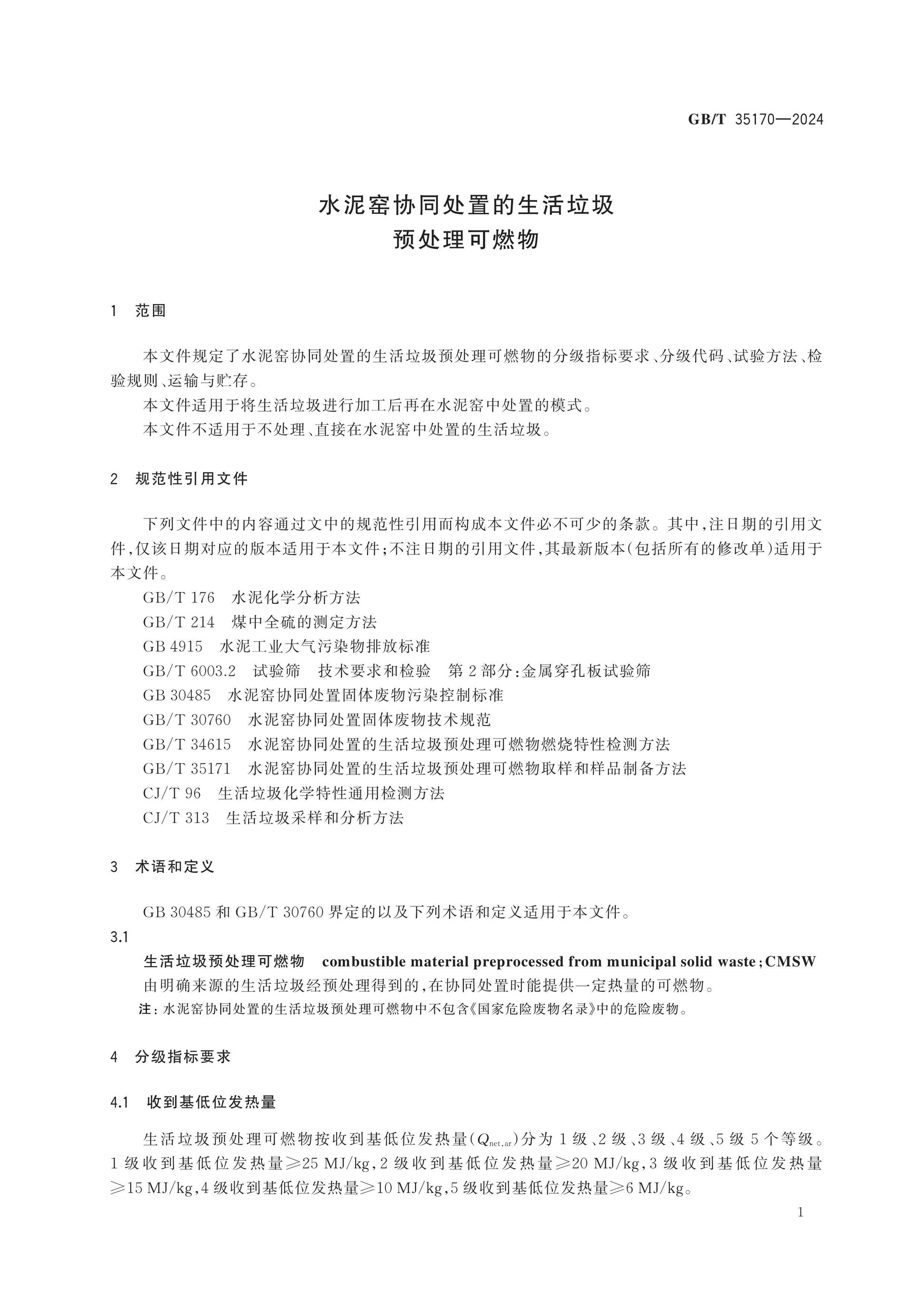 GB/T 35170-2024 Page 4