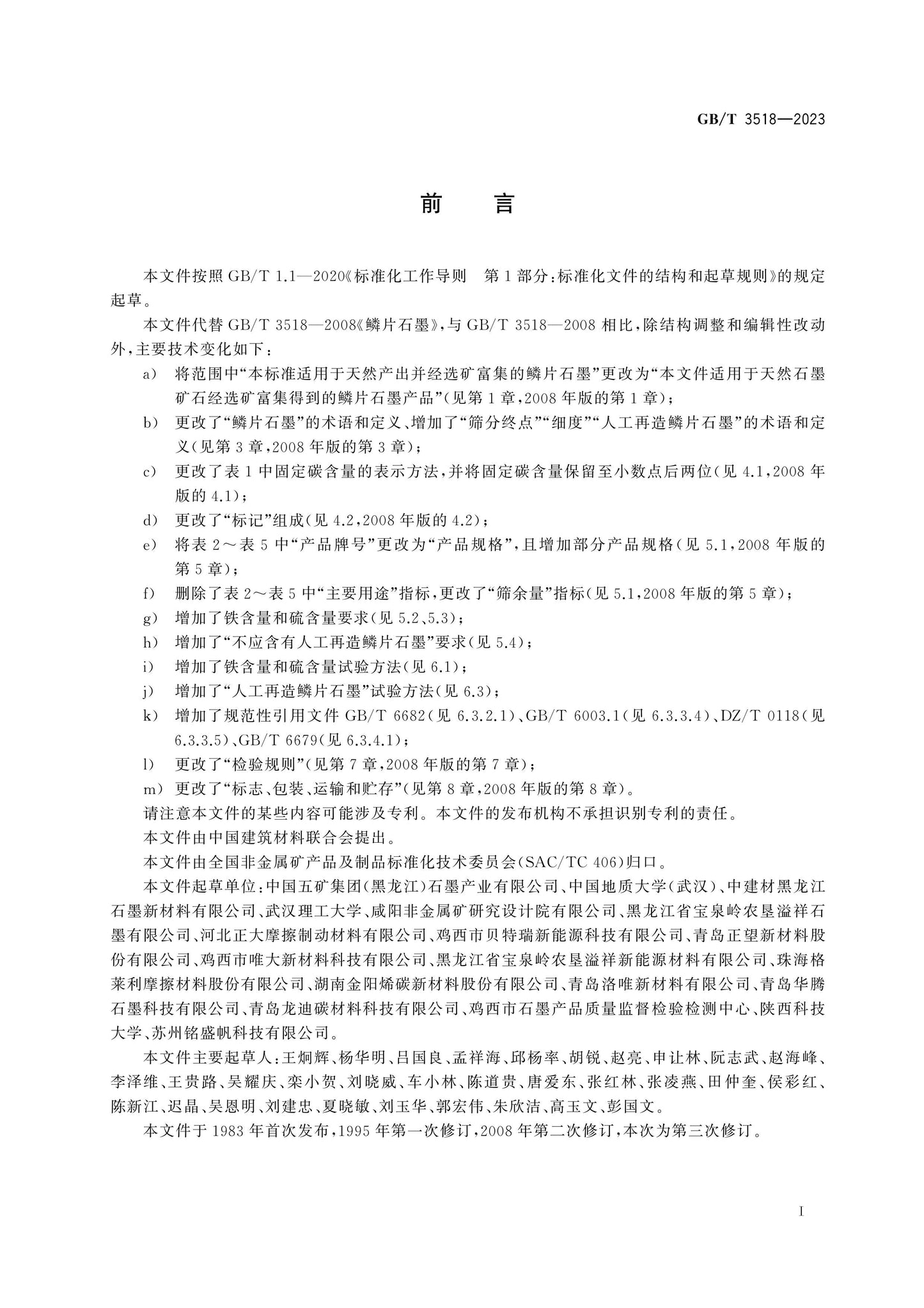 GB/T 3518-2023 Page 2