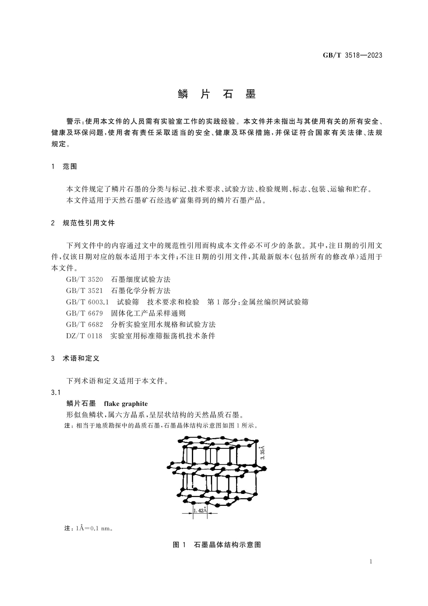 GB/T 3518-2023 Page 3