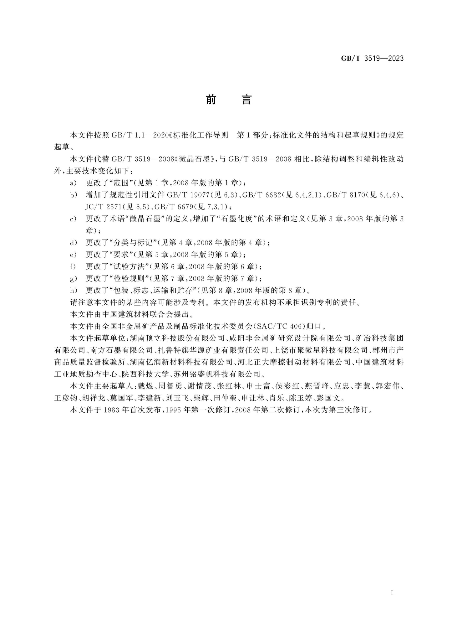 GB/T 3519-2023 Page 2
