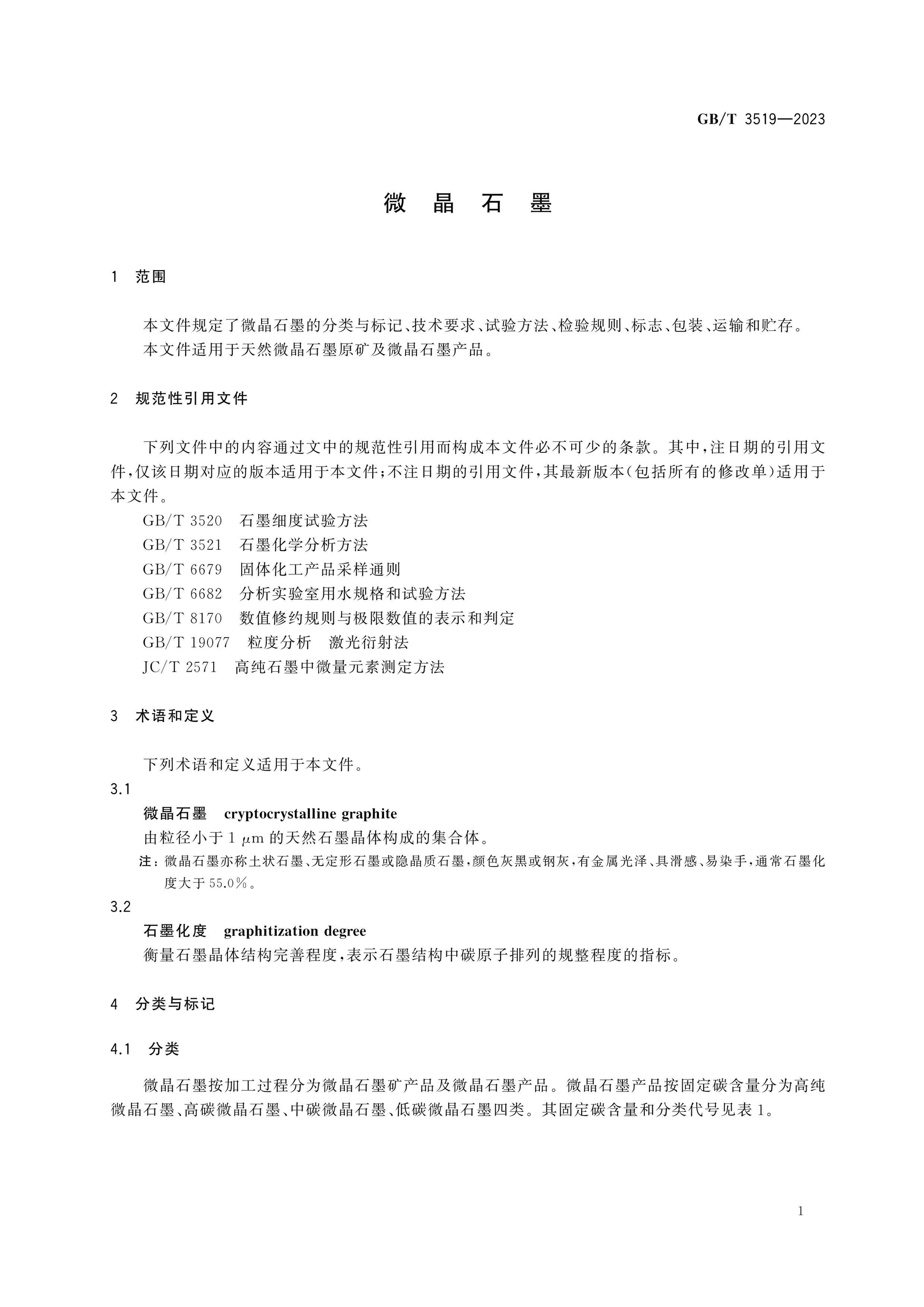 GB/T 3519-2023 Page 3