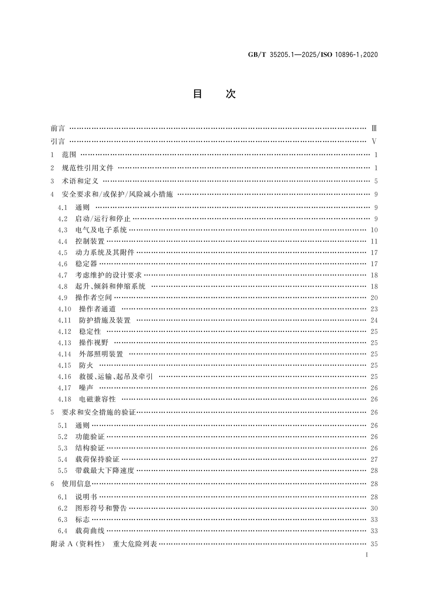 GB/T 35205.1-2025 Page 2