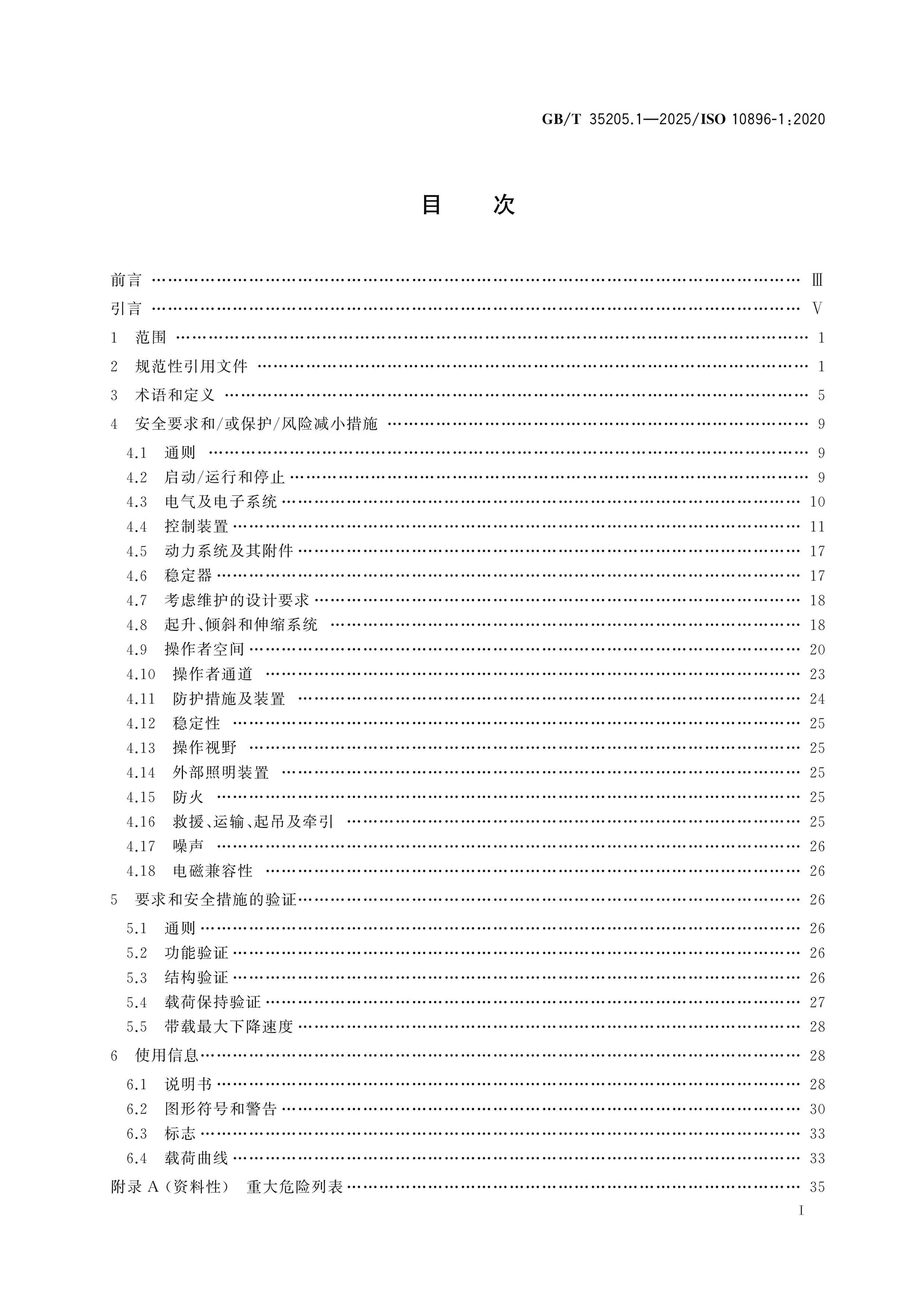 GB/T 35205.1-2025 Page 2