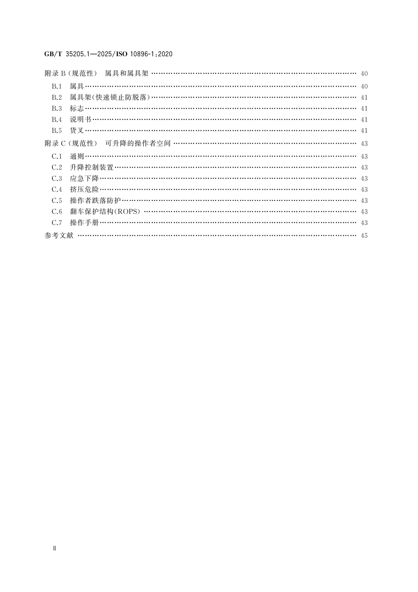 GB/T 35205.1-2025 Page 3