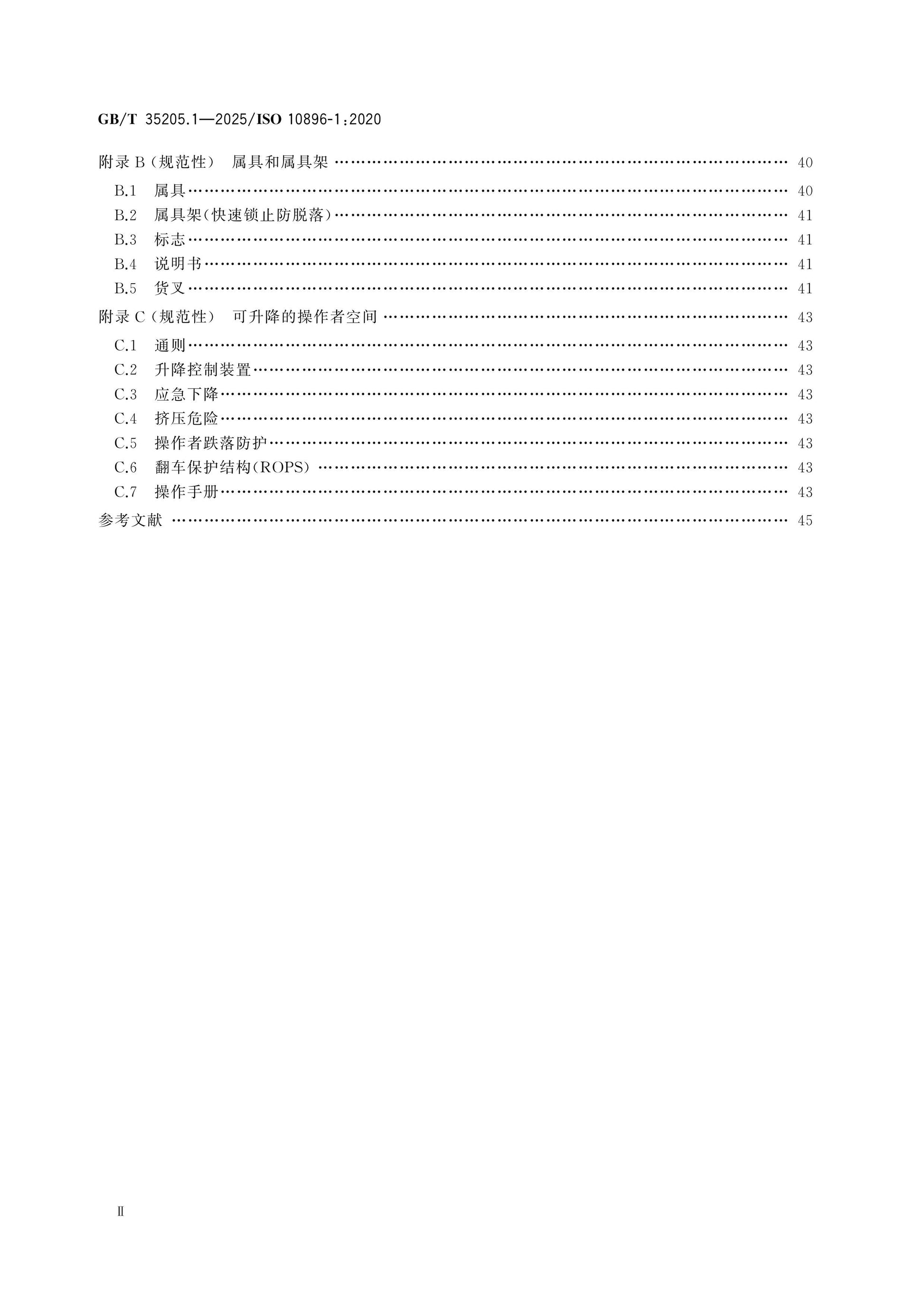 GB/T 35205.1-2025 Page 3