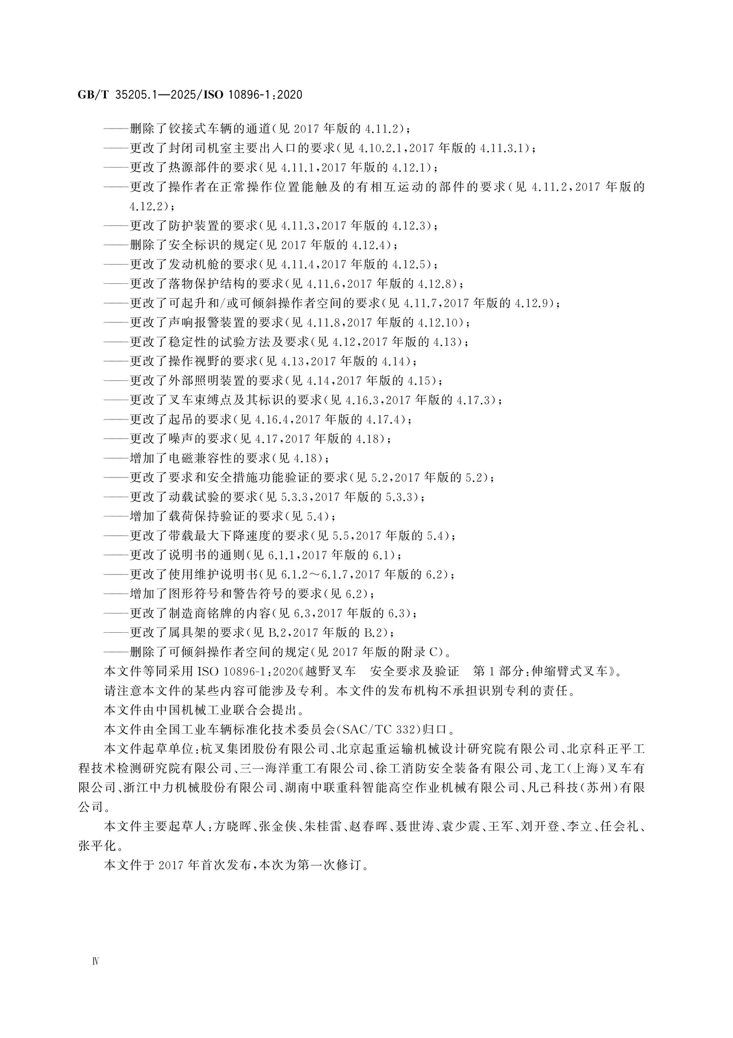 GB/T 35205.1-2025 Page 5