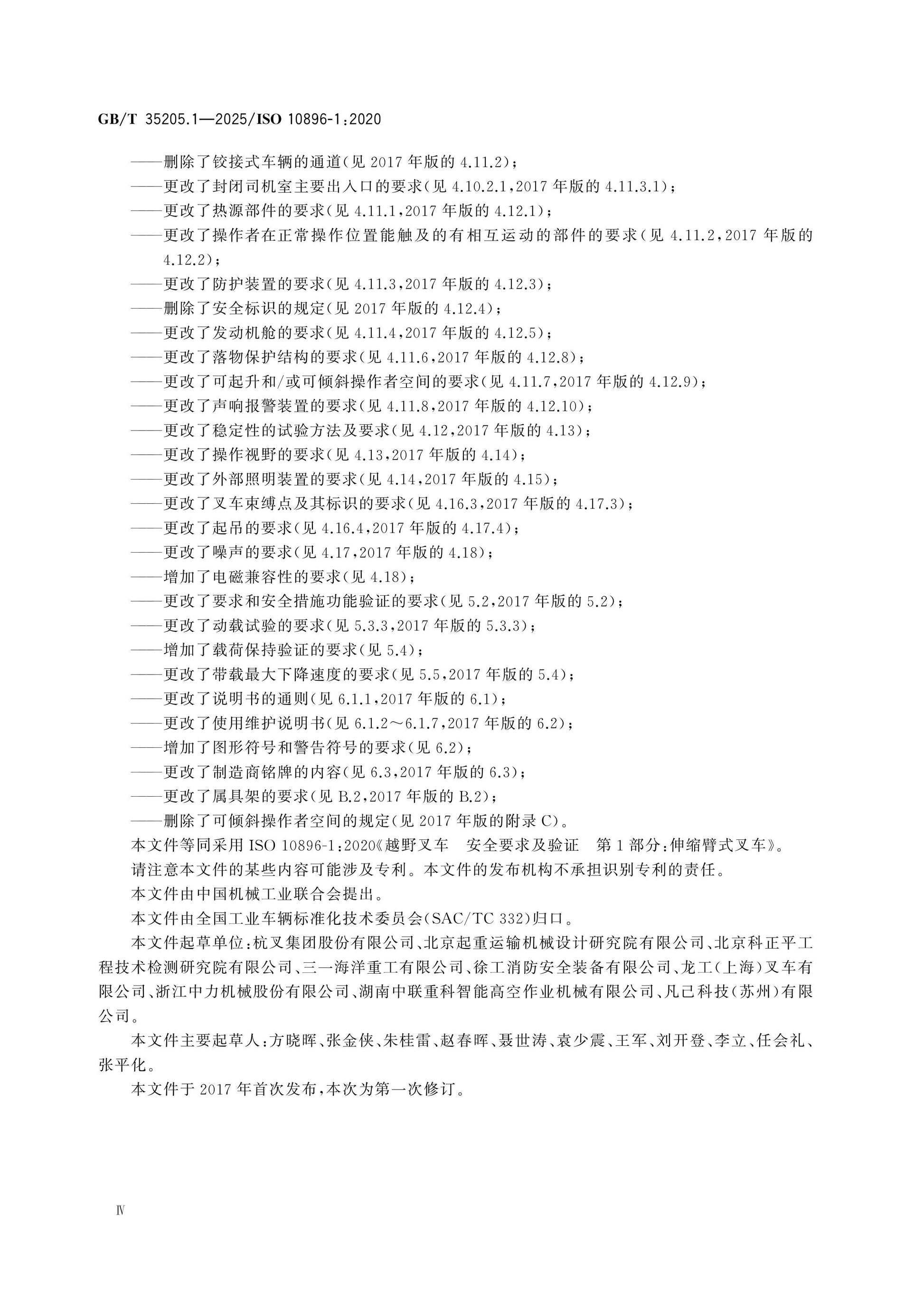 GB/T 35205.1-2025 Page 5