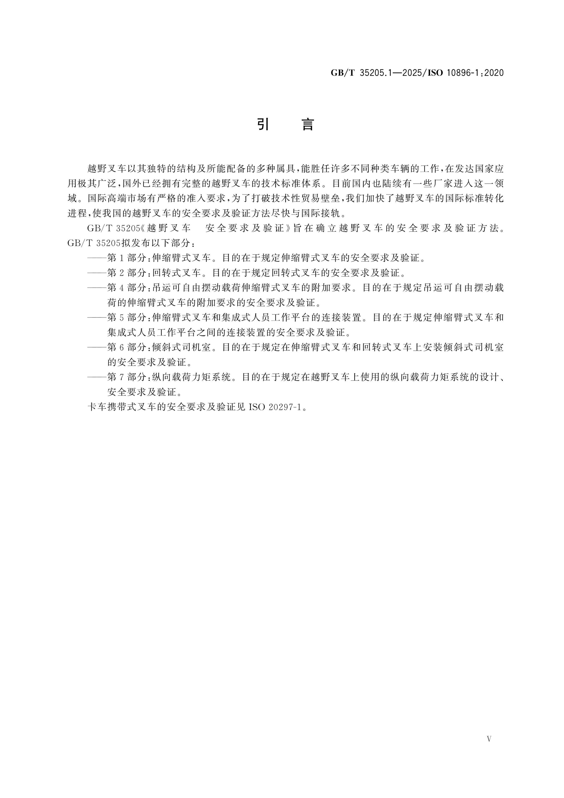 GB/T 35205.1-2025 Page 6