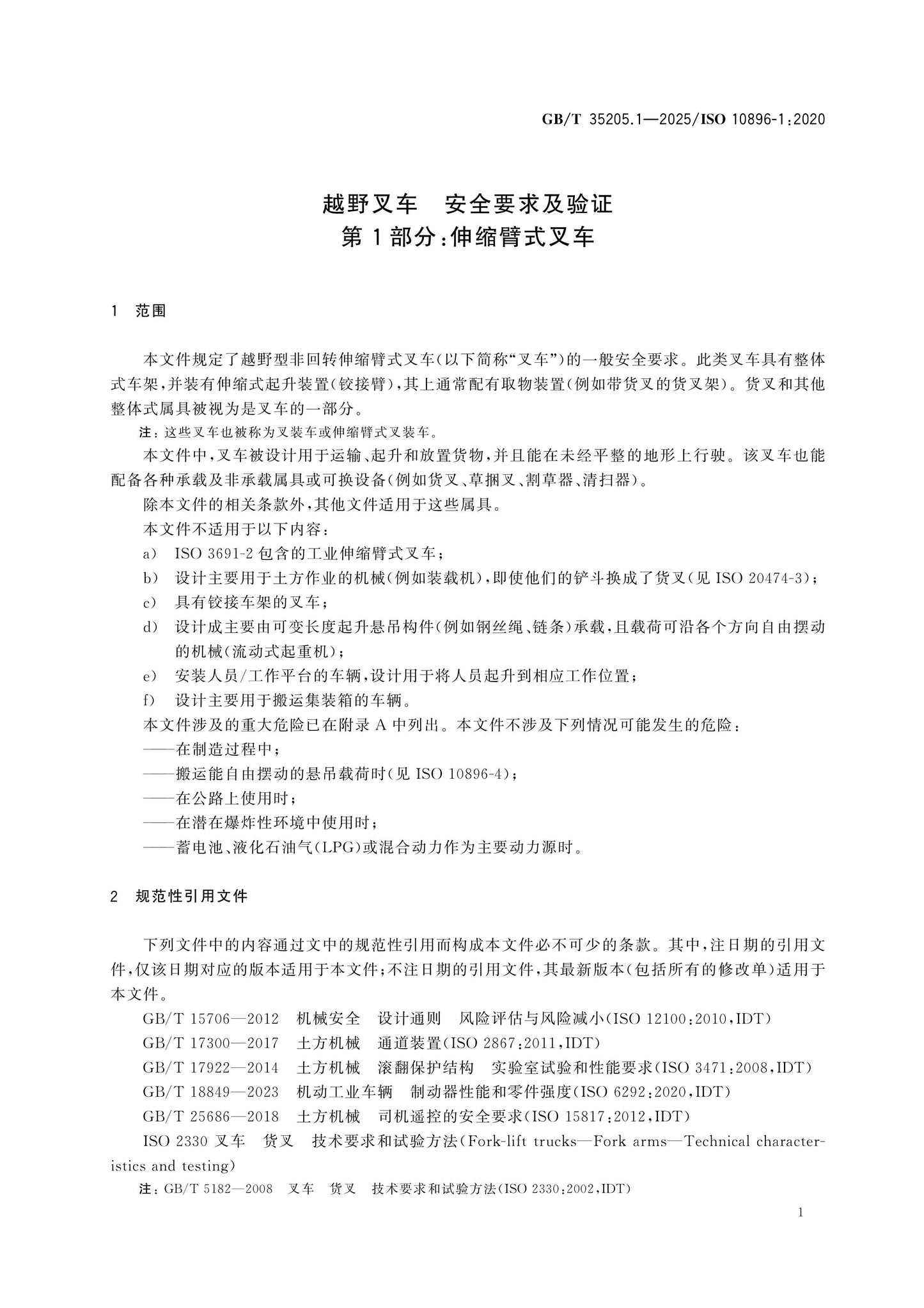 GB/T 35205.1-2025 Page 7