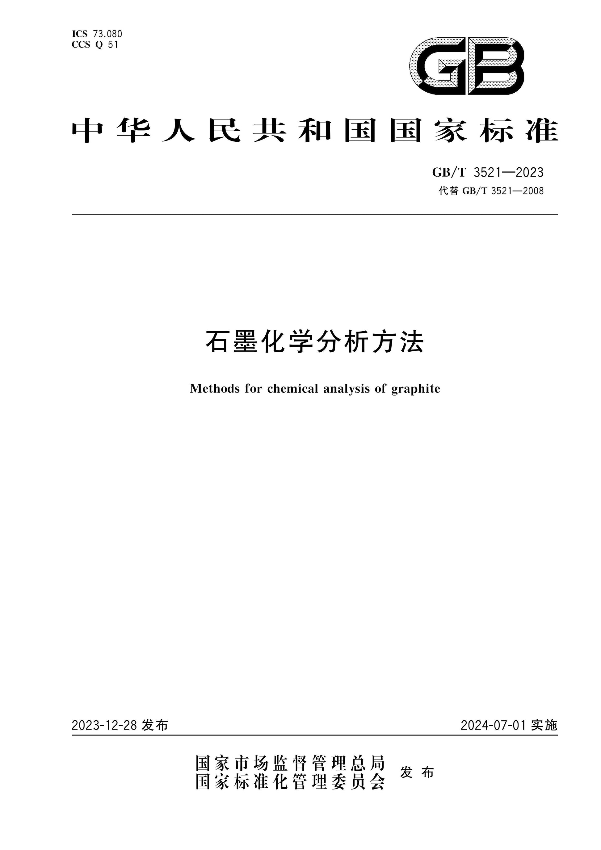 GB/T 3521-2023 Page 1