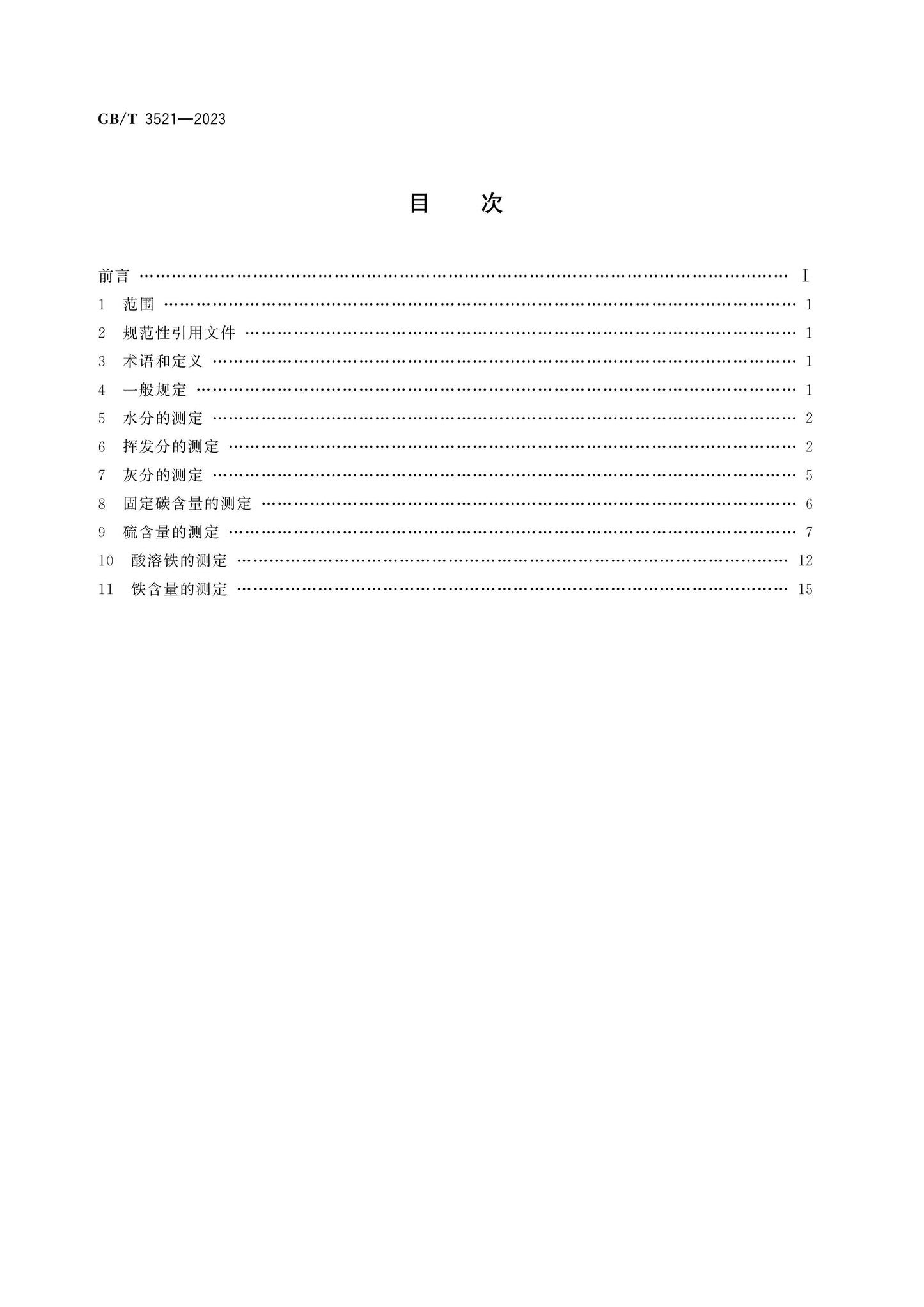 GB/T 3521-2023 Page 2