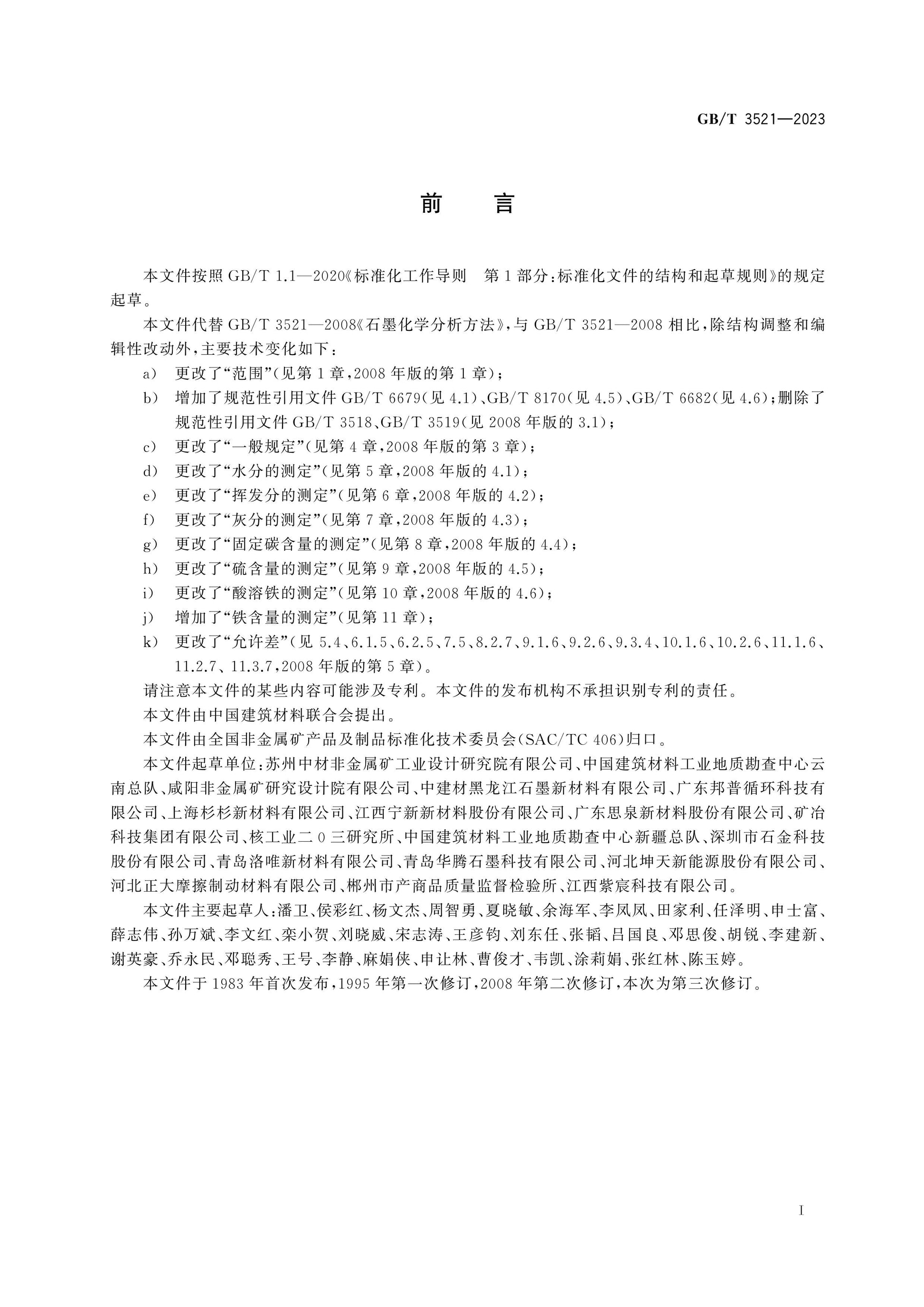 GB/T 3521-2023 Page 3
