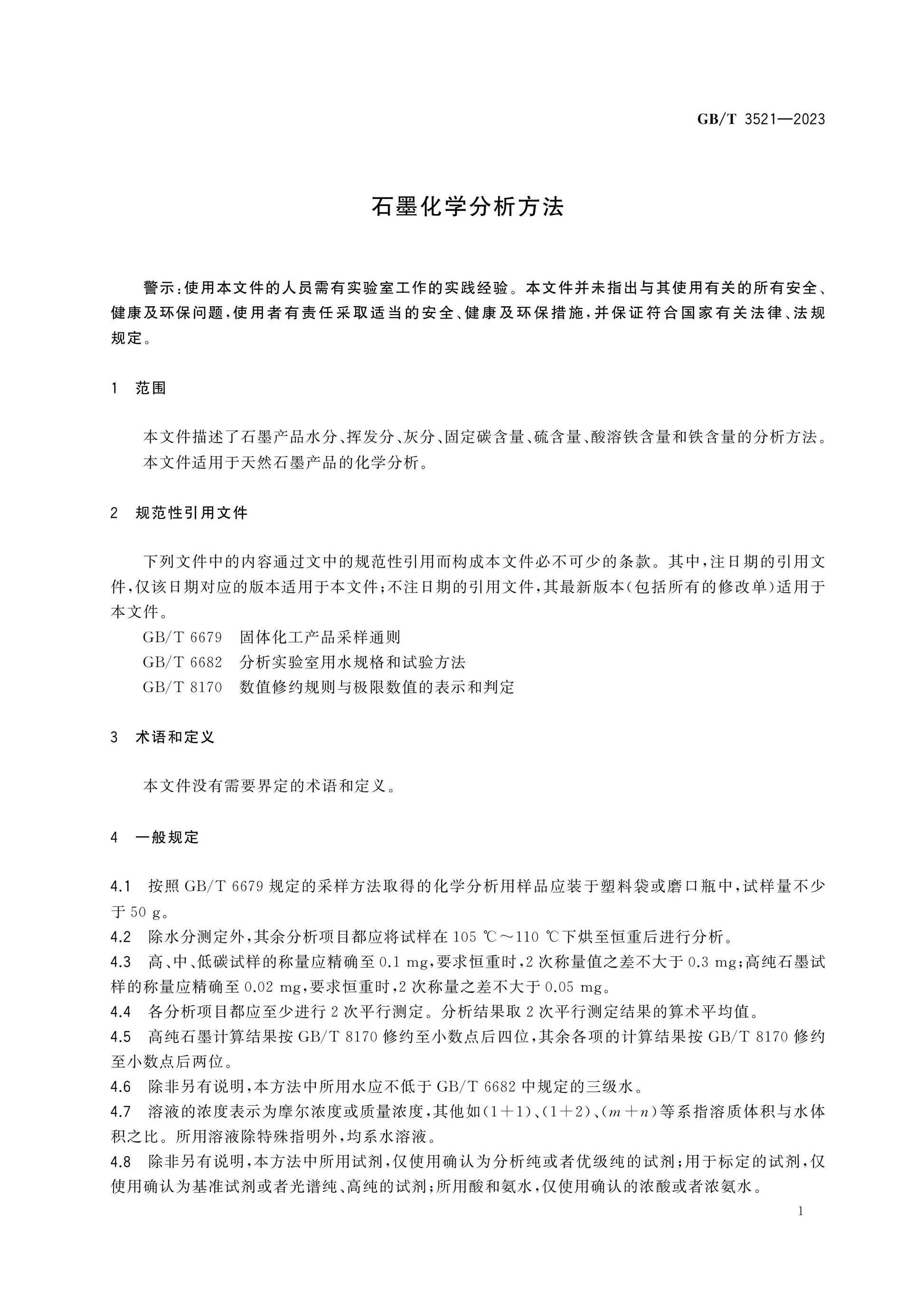 GB/T 3521-2023 Page 4
