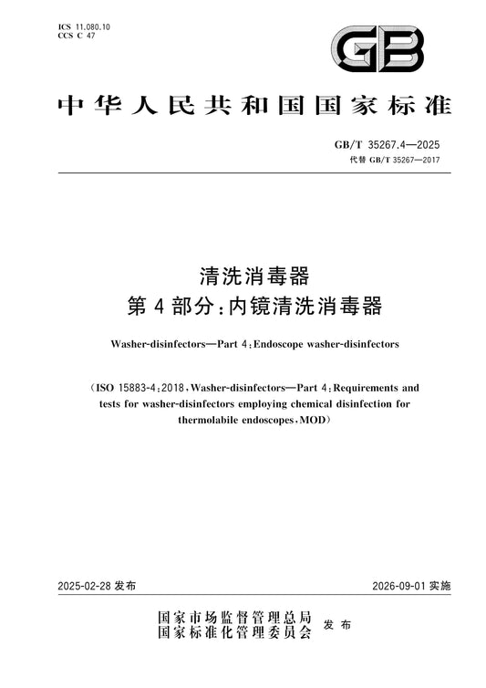 GB/T 35267.4-2025 Page 1