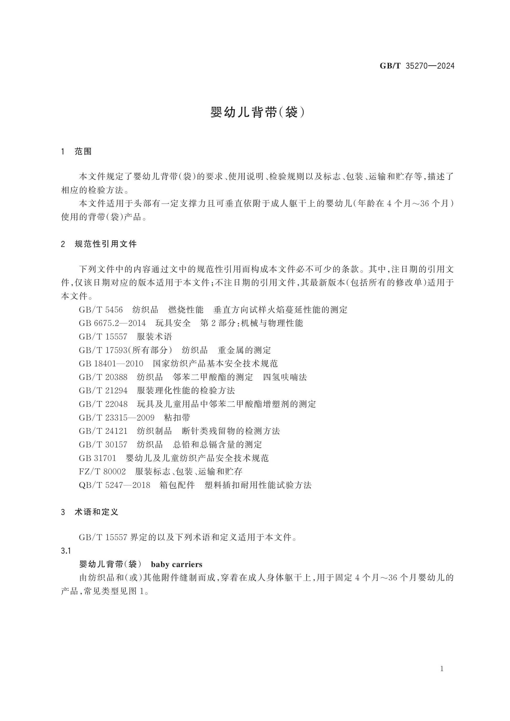 GB/T 35270-2024 Page 3