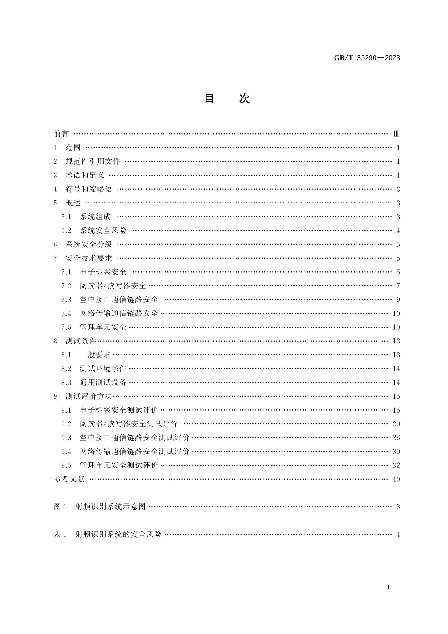 GB/T 35290-2023 Page 2