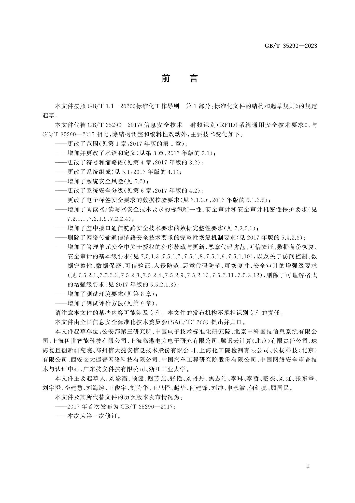 GB/T 35290-2023 Page 3