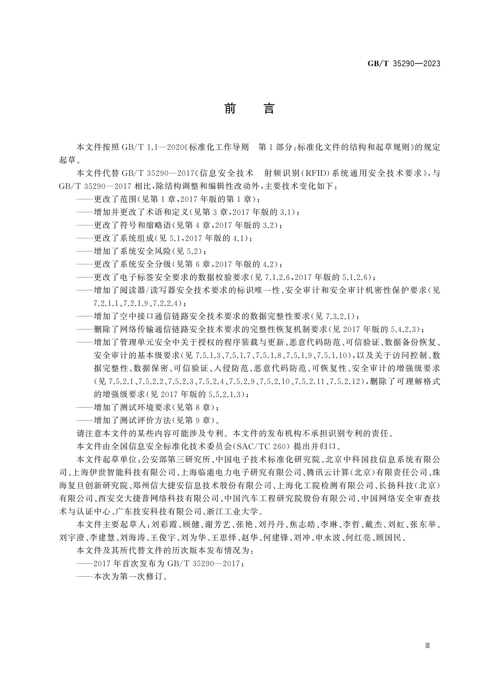 GB/T 35290-2023 Page 3