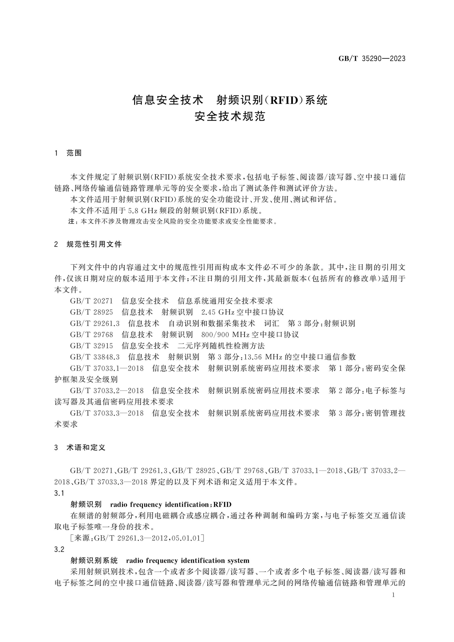 GB/T 35290-2023 Page 4