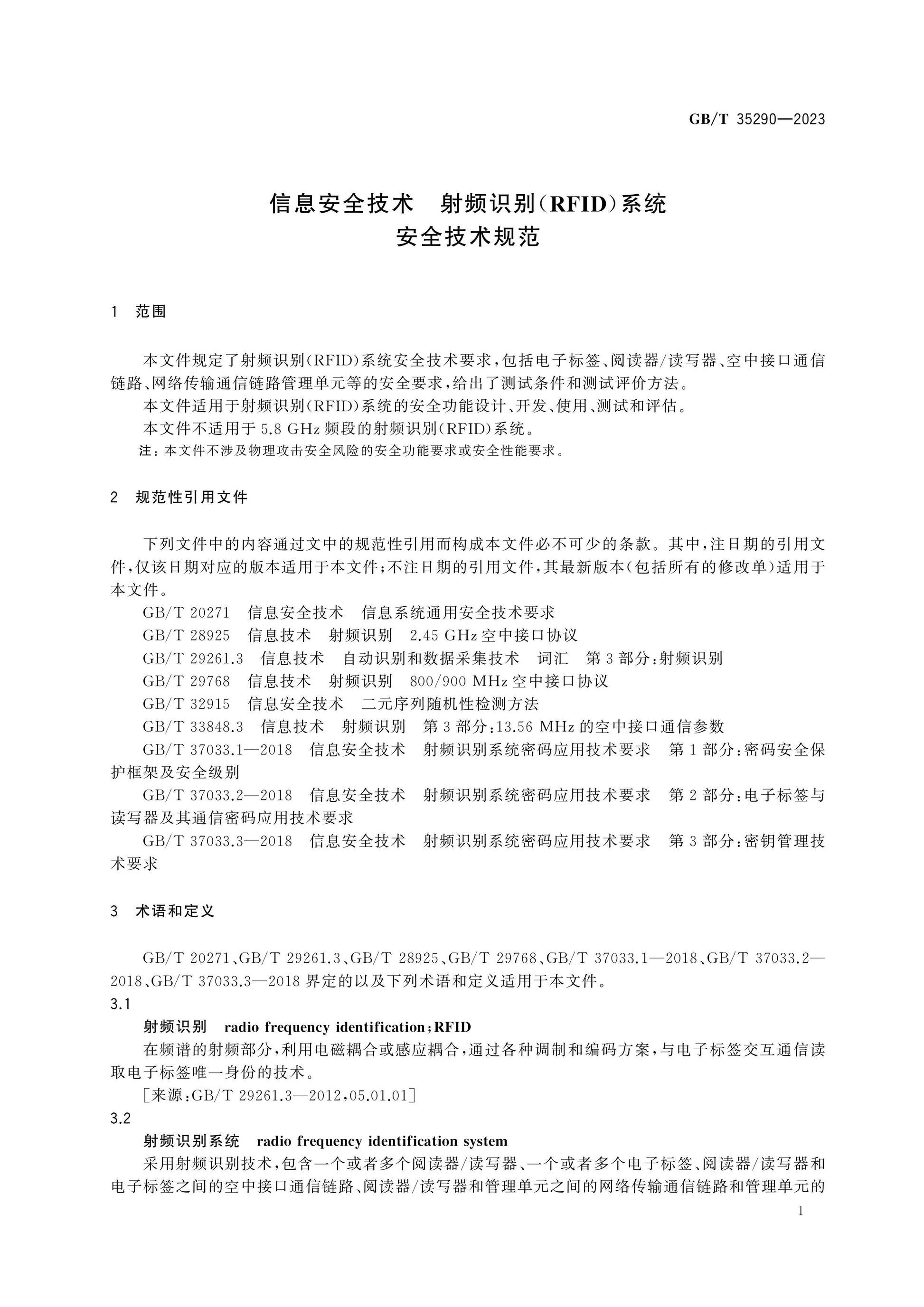 GB/T 35290-2023 Page 4