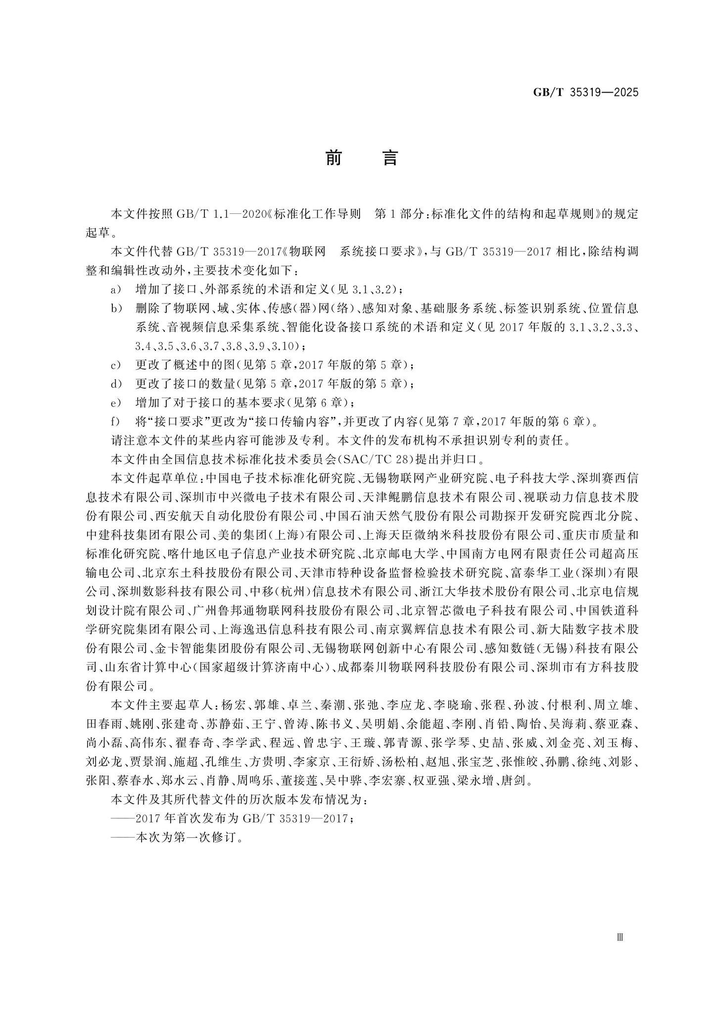 GB/T 35319-2025 Page 3