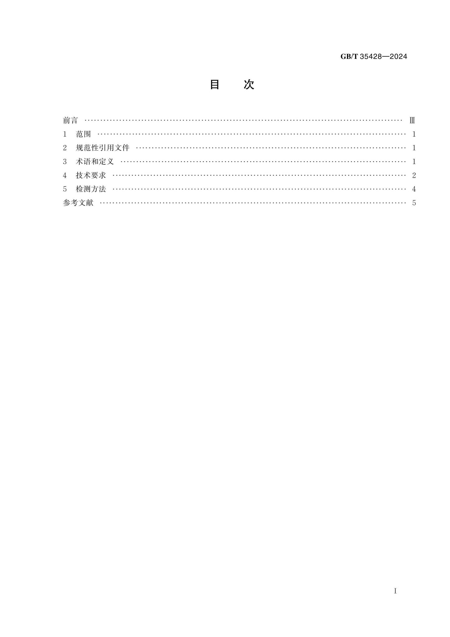 GB/T 35428-2024 Page 2