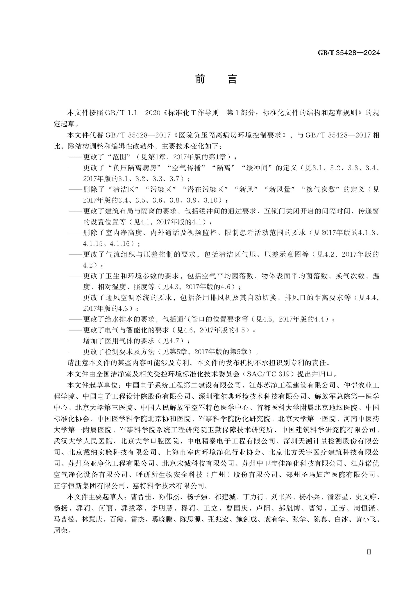 GB/T 35428-2024 Page 3