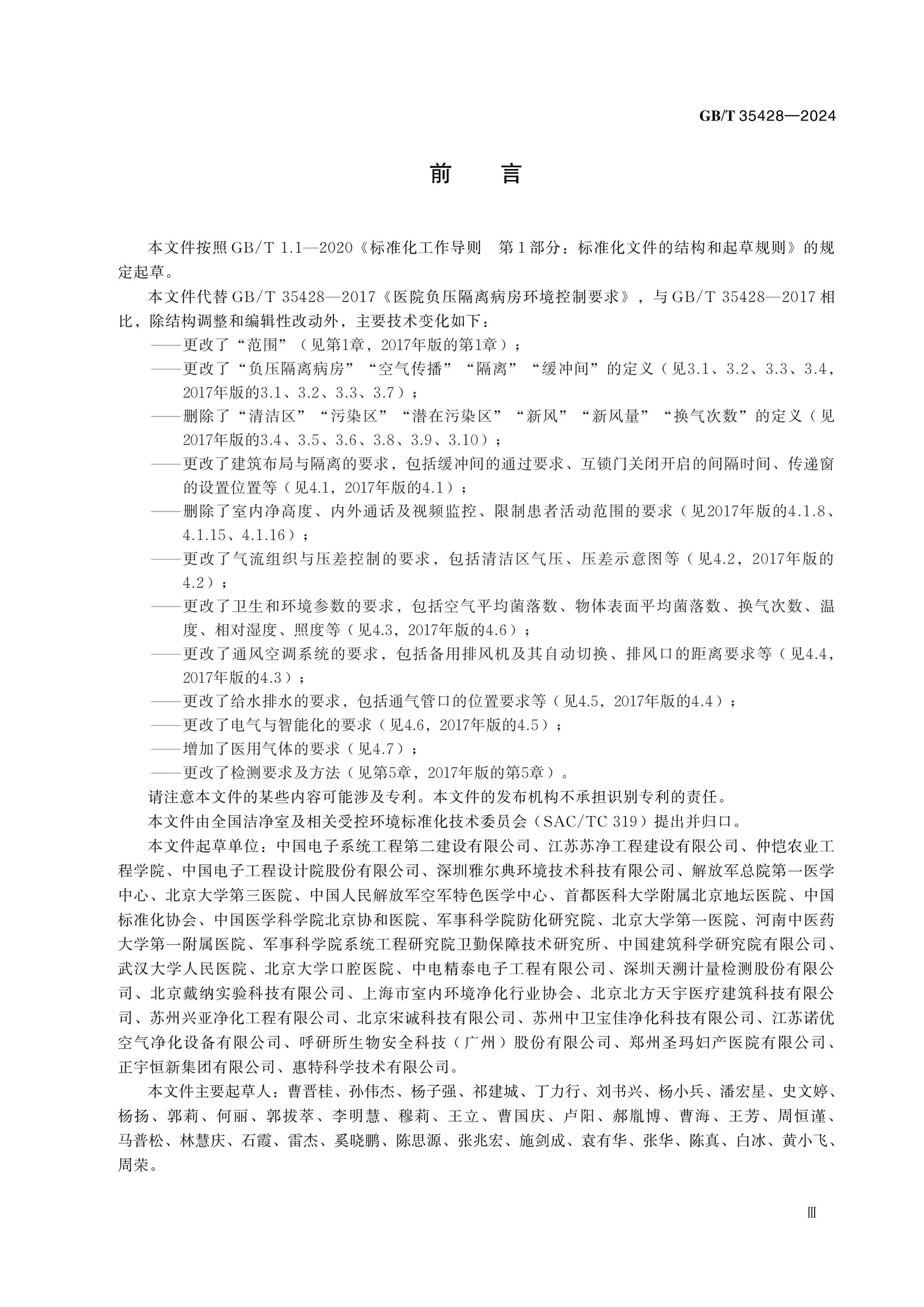 GB/T 35428-2024 Page 3