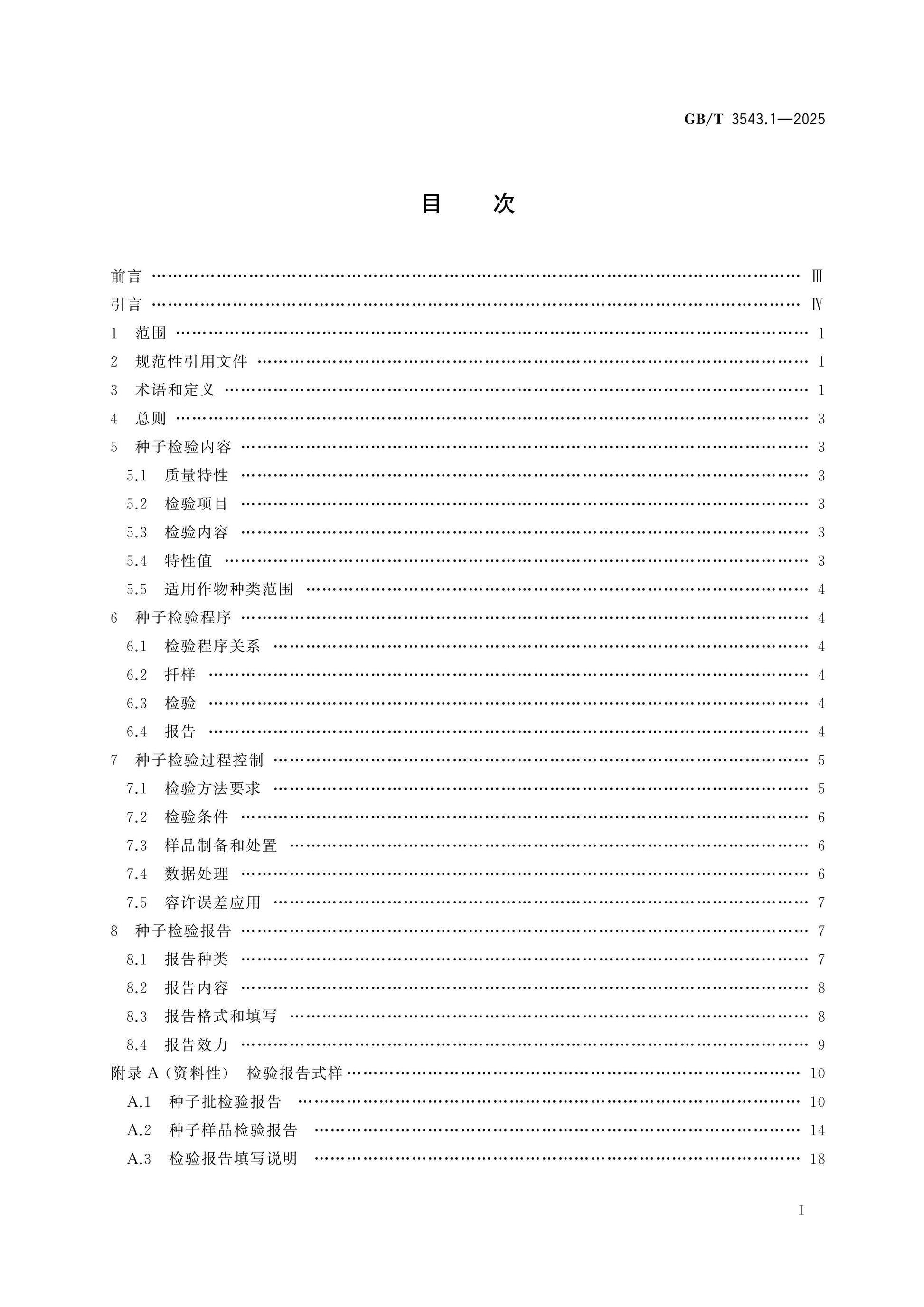 GB/T 3543.1-2025 Page 2
