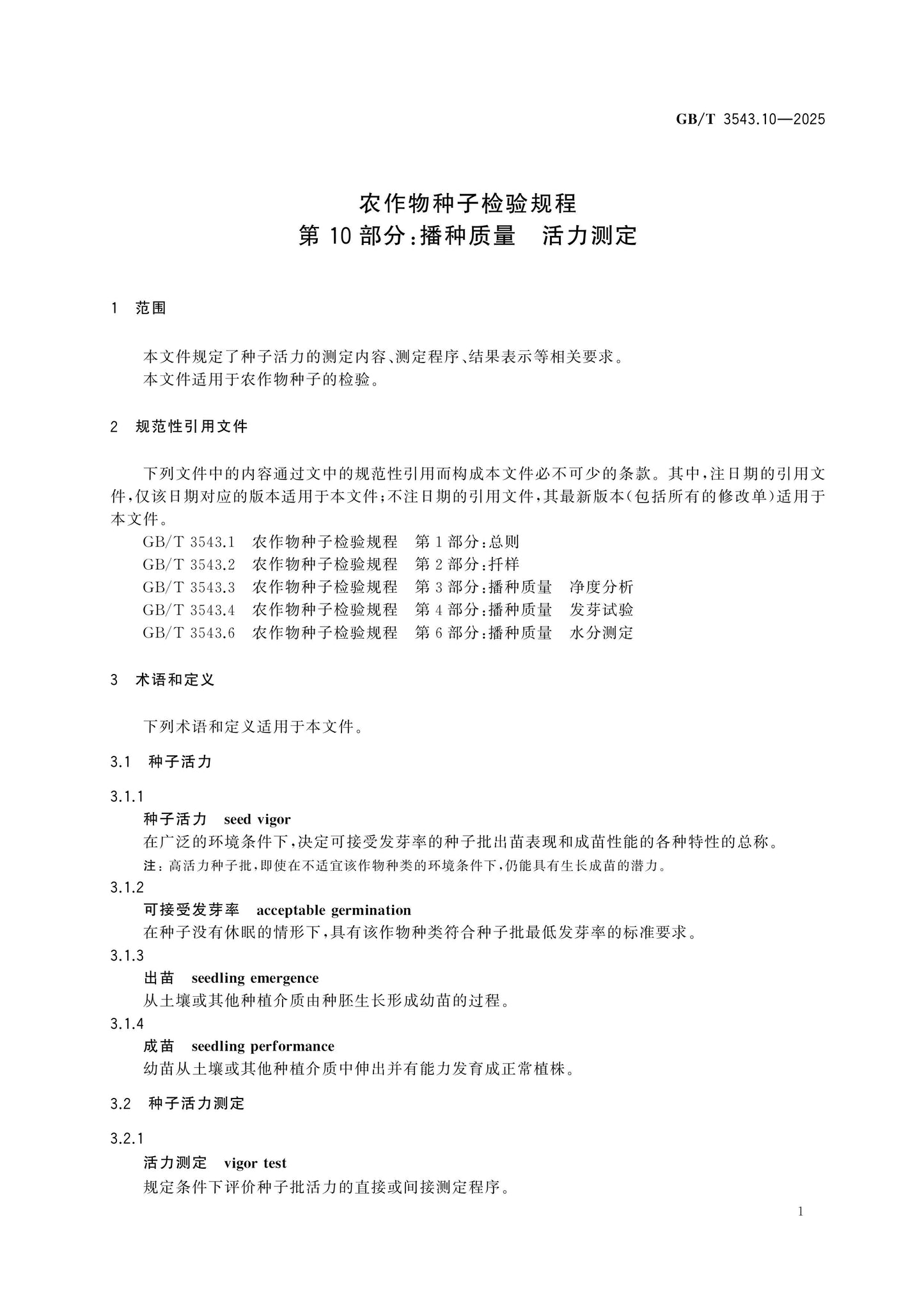 GB/T 3543.10-2025 Page 4