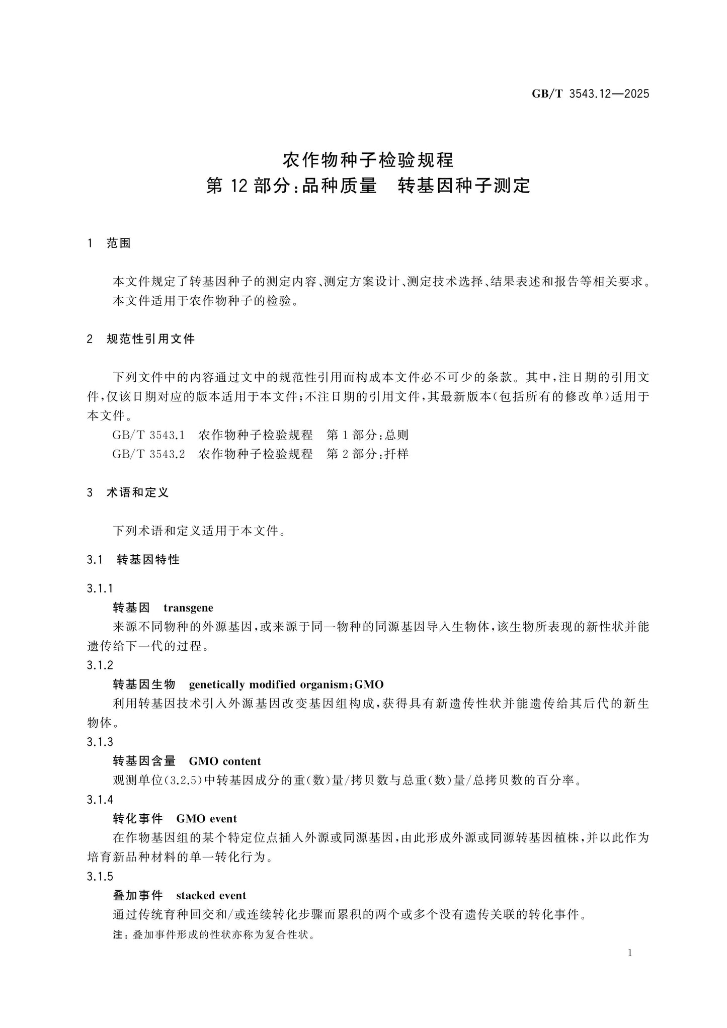 GB/T 3543.12-2025 Page 4