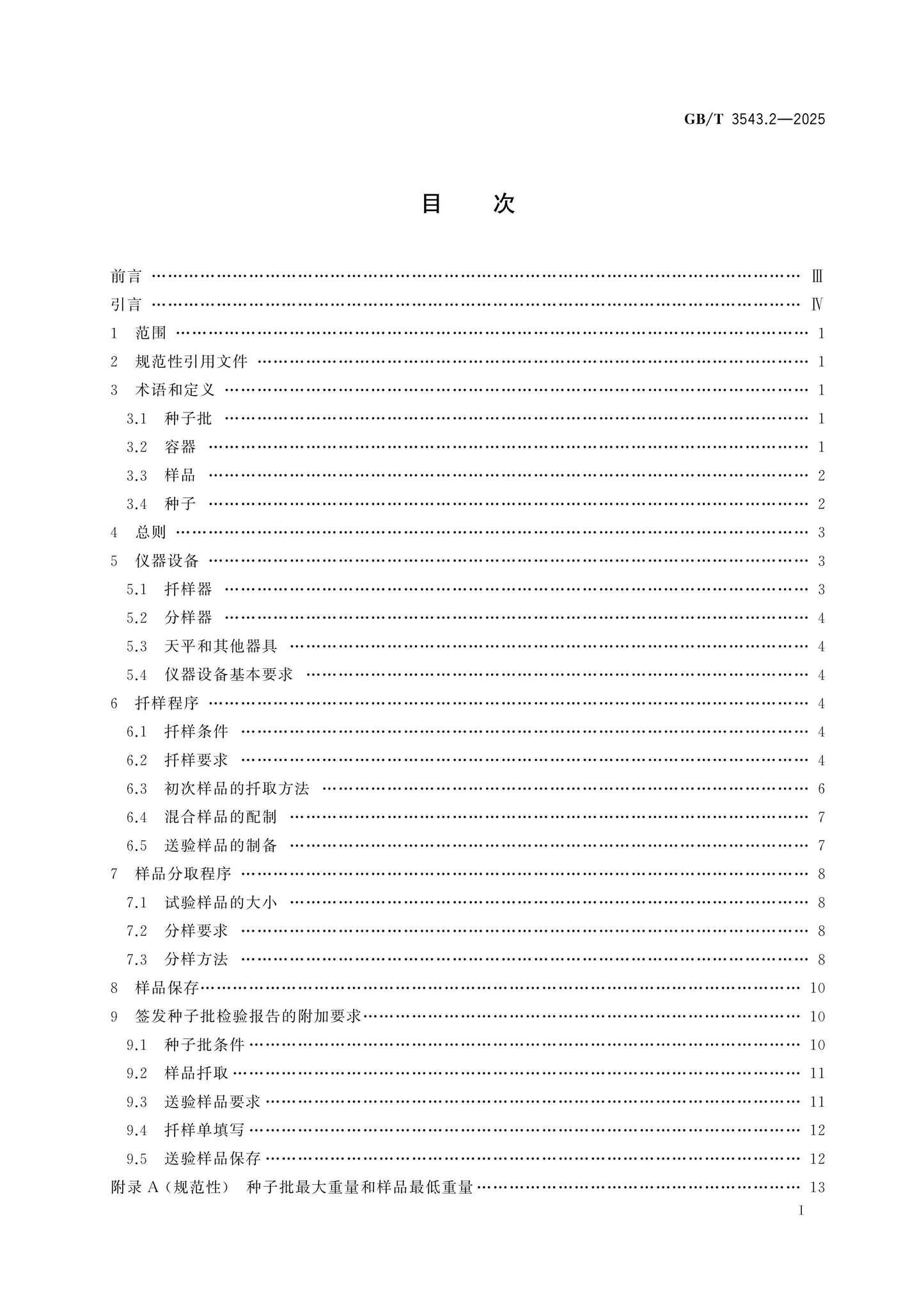 GB/T 3543.2-2025 Page 2