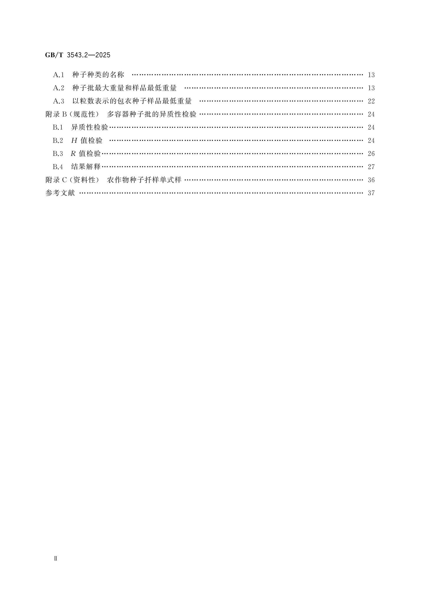 GB/T 3543.2-2025 Page 3