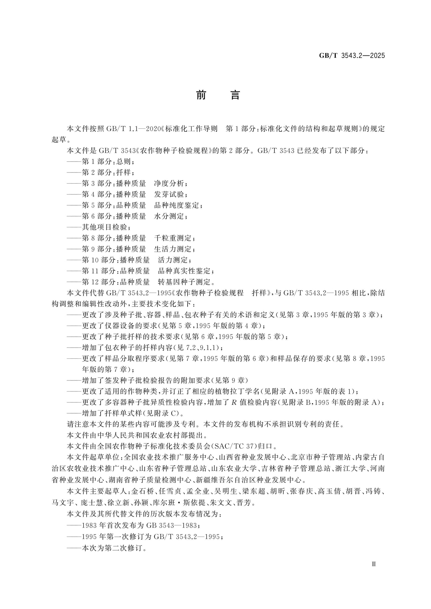 GB/T 3543.2-2025 Page 4