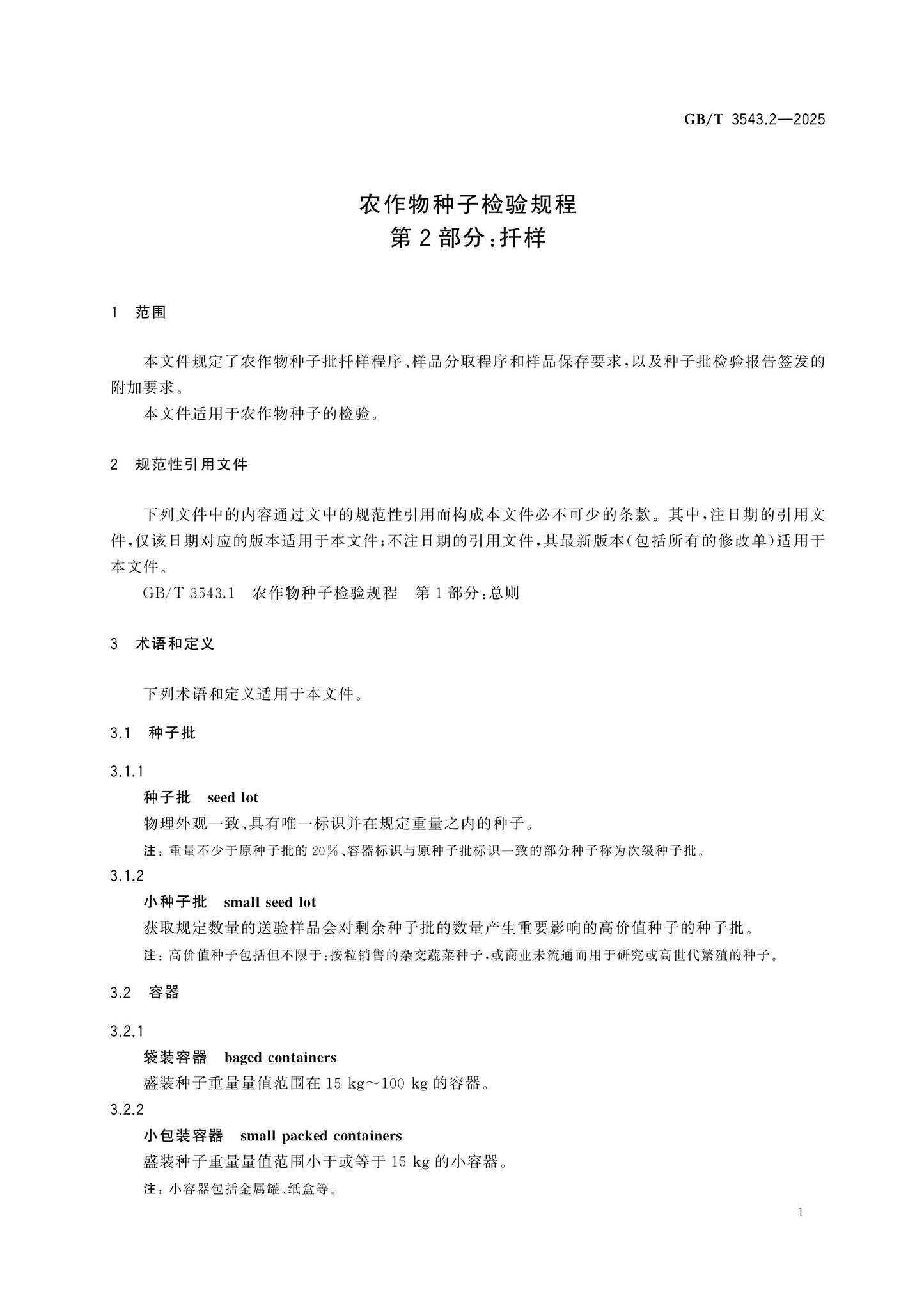 GB/T 3543.2-2025 Page 6