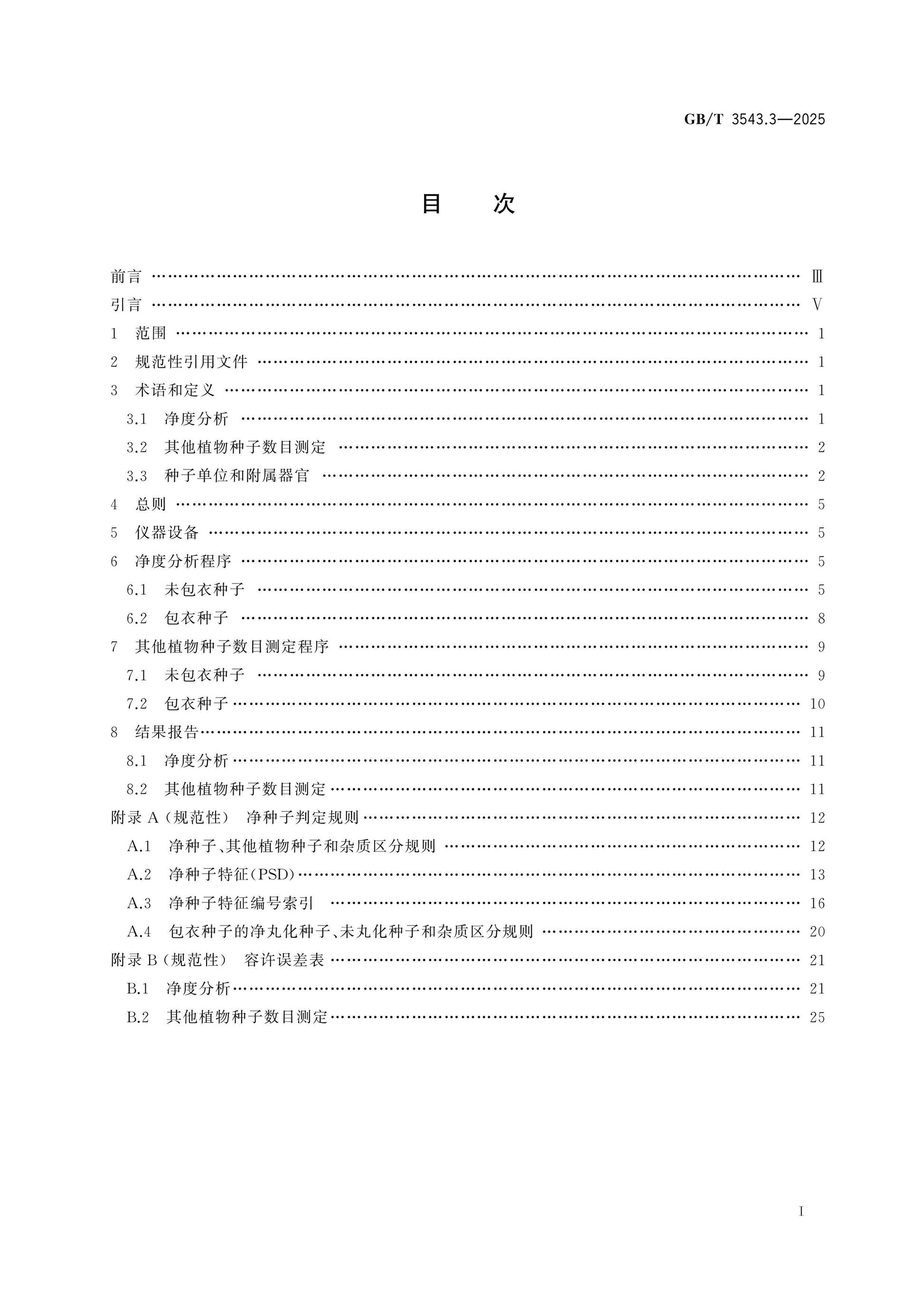 GB/T 3543.3-2025 Page 2