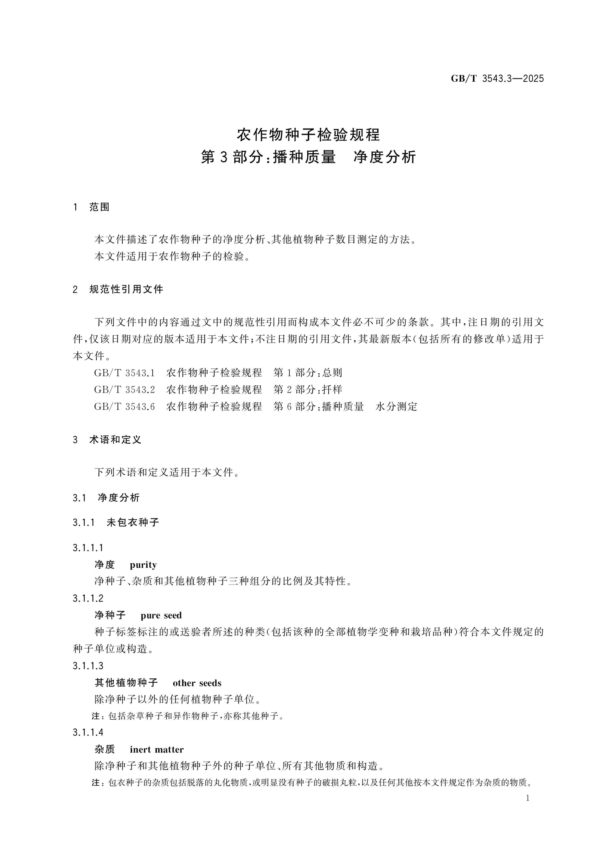 GB/T 3543.3-2025 Page 6