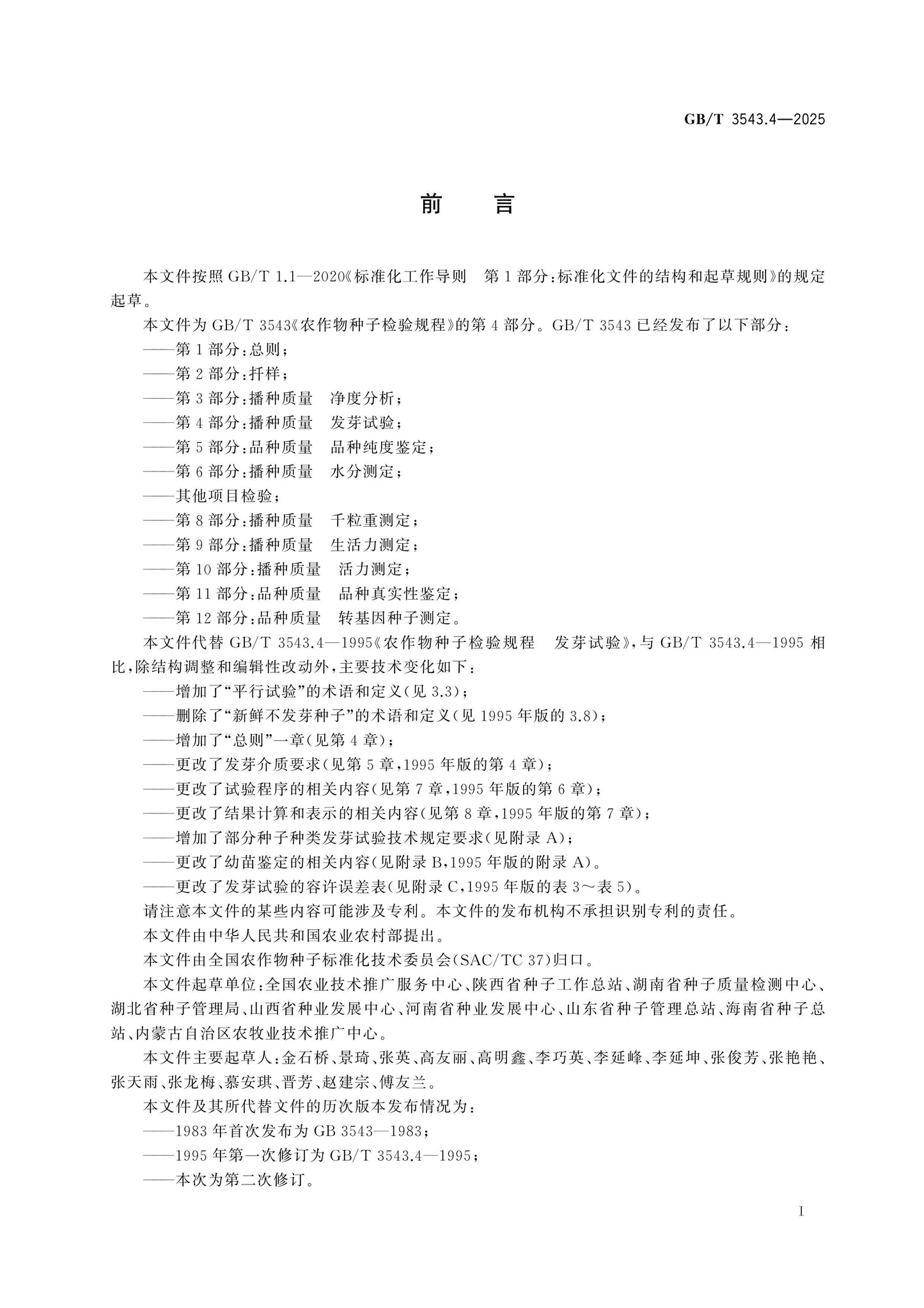 GB/T 3543.4-2025 Page 2