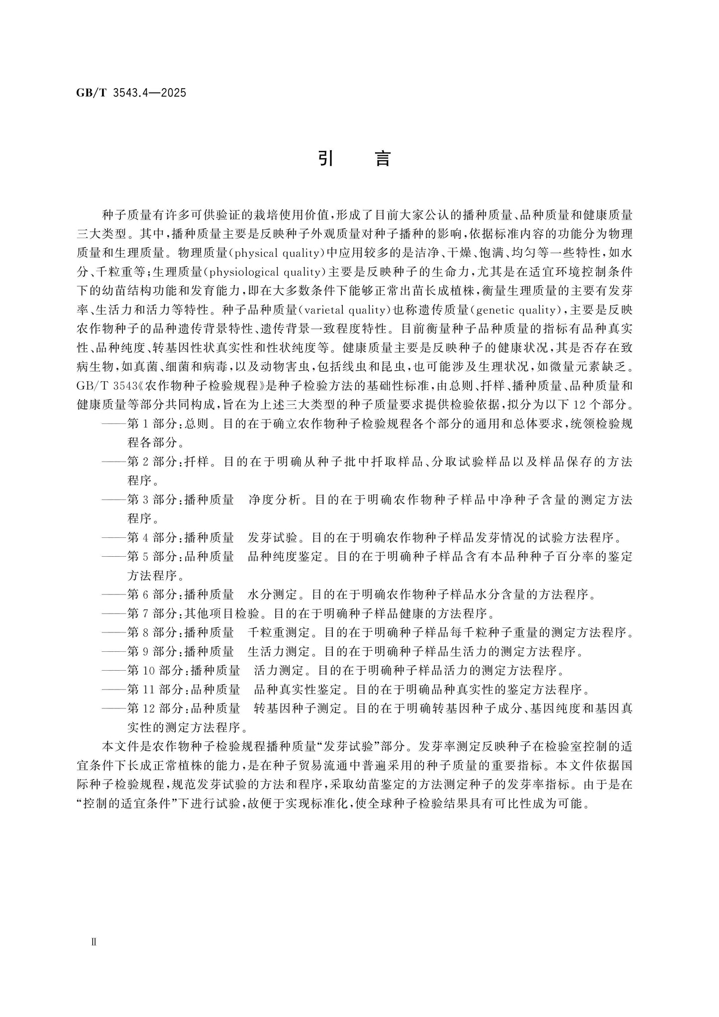 GB/T 3543.4-2025 Page 3