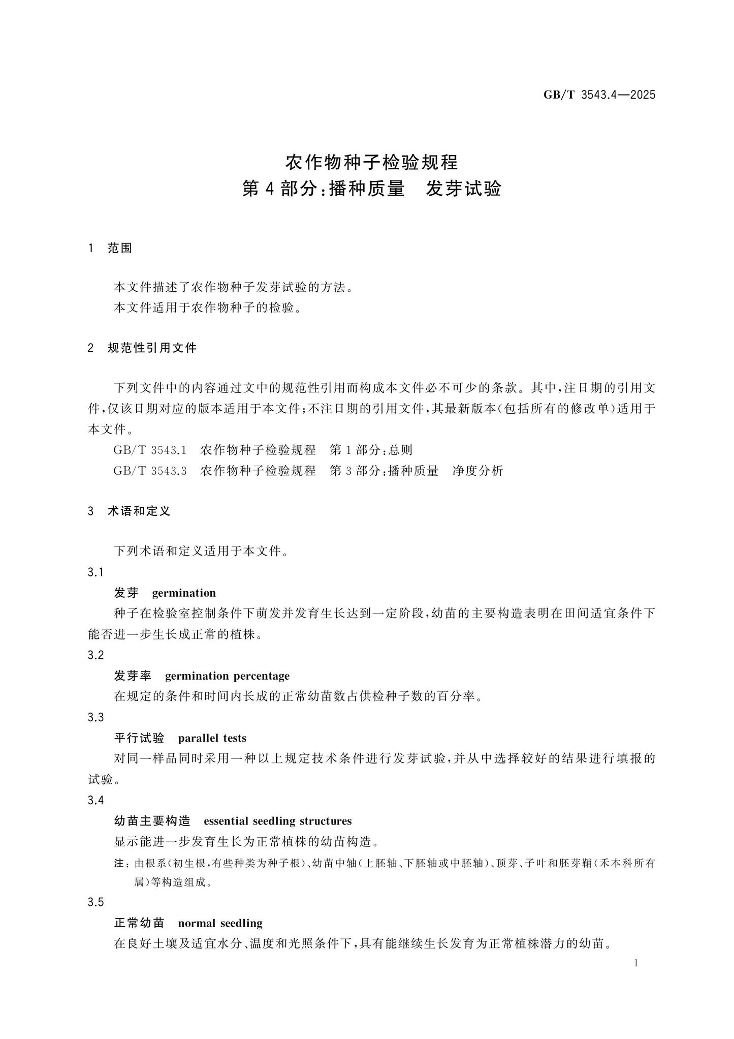 GB/T 3543.4-2025 Page 4