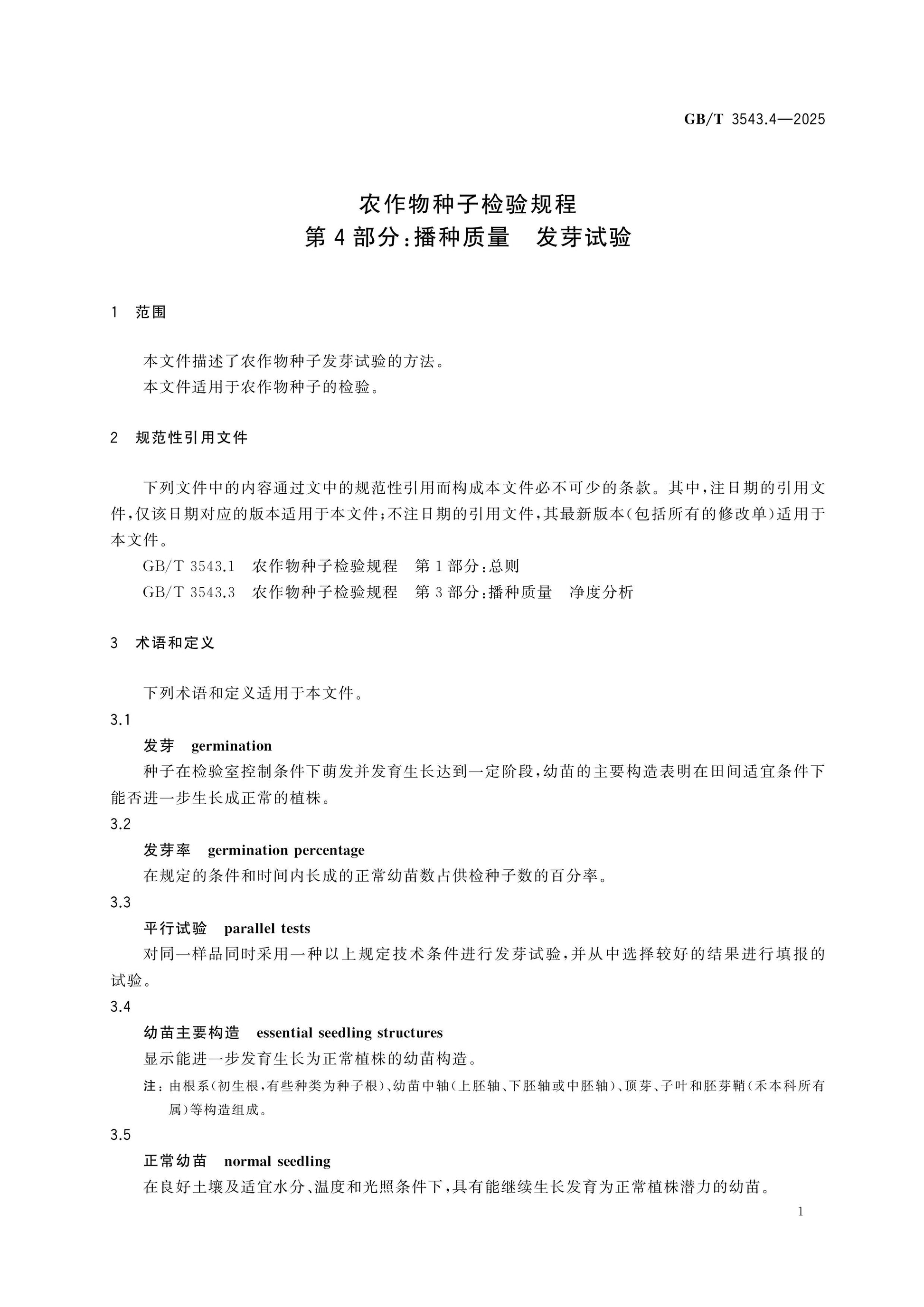 GB/T 3543.4-2025 Page 4